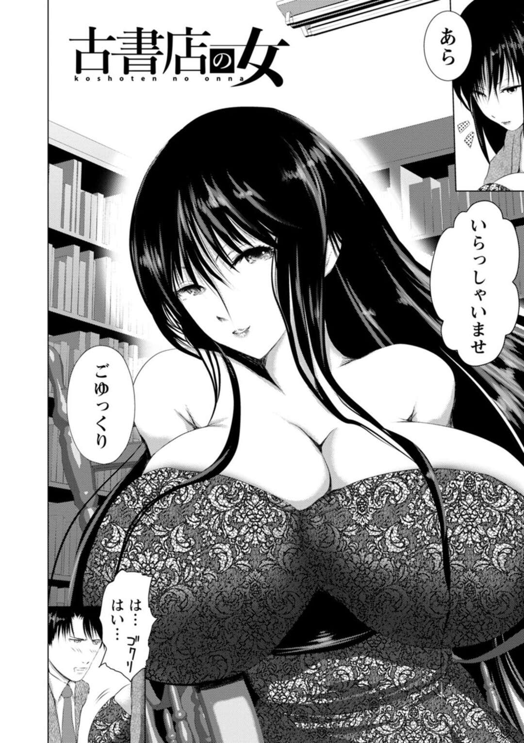 【エロ漫画】常連客に雨宿りをさせて誘惑しちゃう古書店の爆乳お姉さん…エロ下着でパイズリフェラをして乳首責めや生ハメいちゃラブセックスで中出し絶頂イキしちゃう【えぬーやまやま】