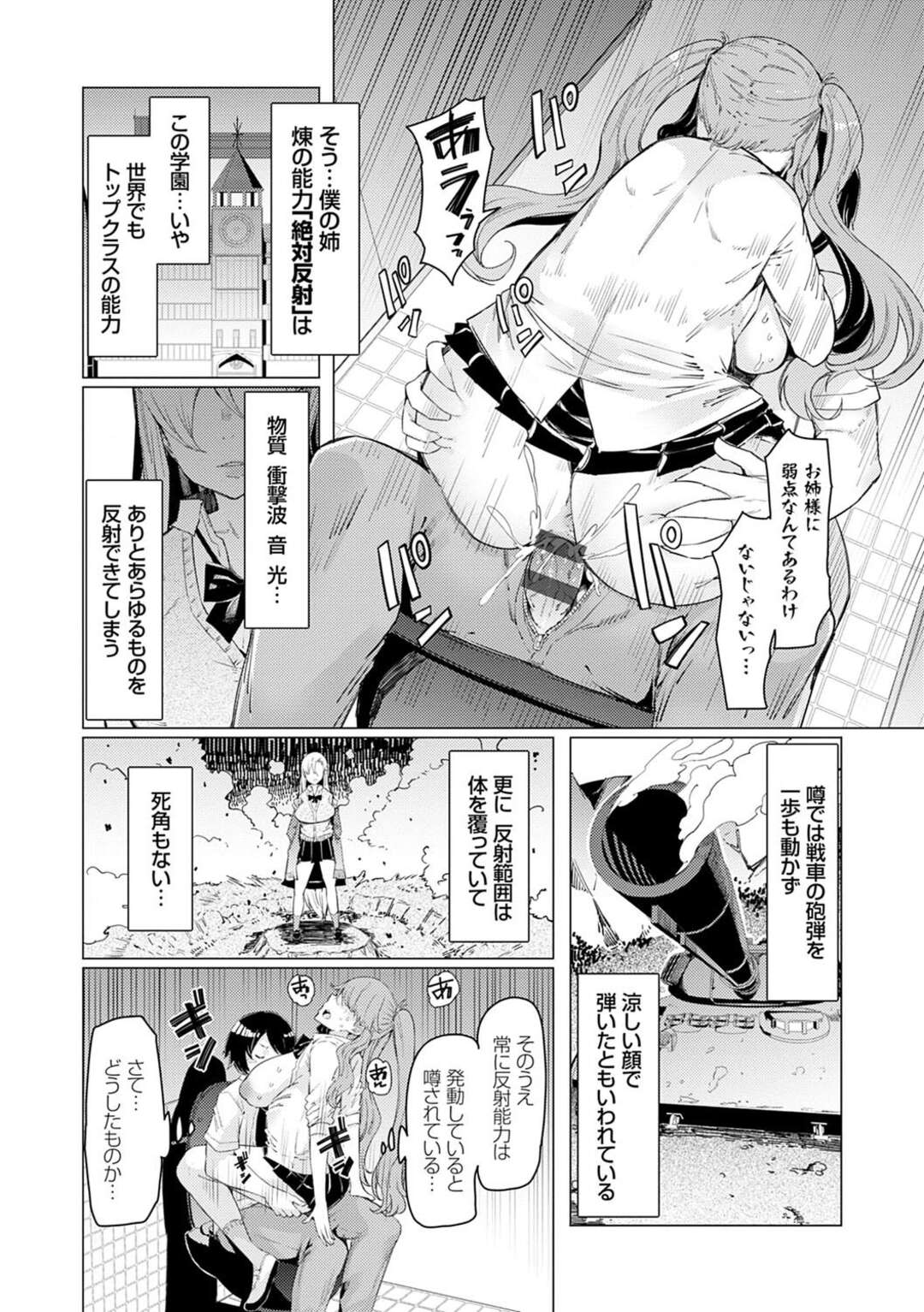 【エロ漫画】姉の超能力で拘束され弟に犯されちゃう能力者の巨乳お姉さん…乳首責めでイカされ中出しされて能力を奪われてしまう【EBA】