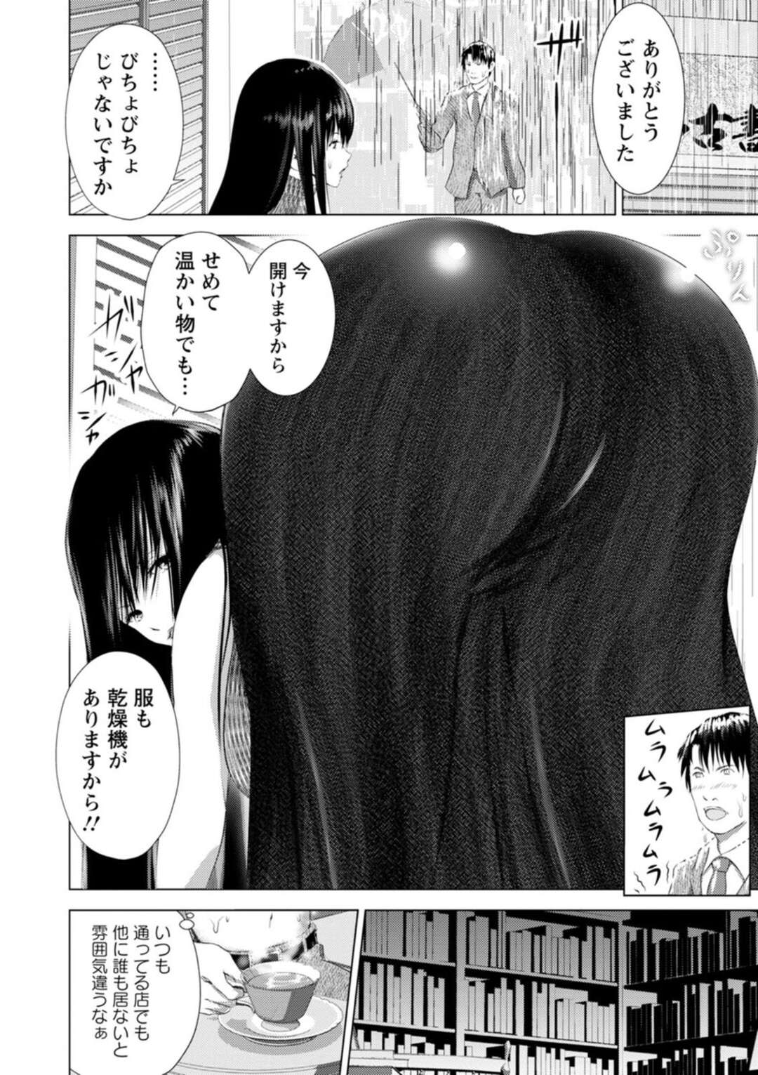 【エロ漫画】常連客に雨宿りをさせて誘惑しちゃう古書店の爆乳お姉さん…エロ下着でパイズリフェラをして乳首責めや生ハメいちゃラブセックスで中出し絶頂イキしちゃう【えぬーやまやま】