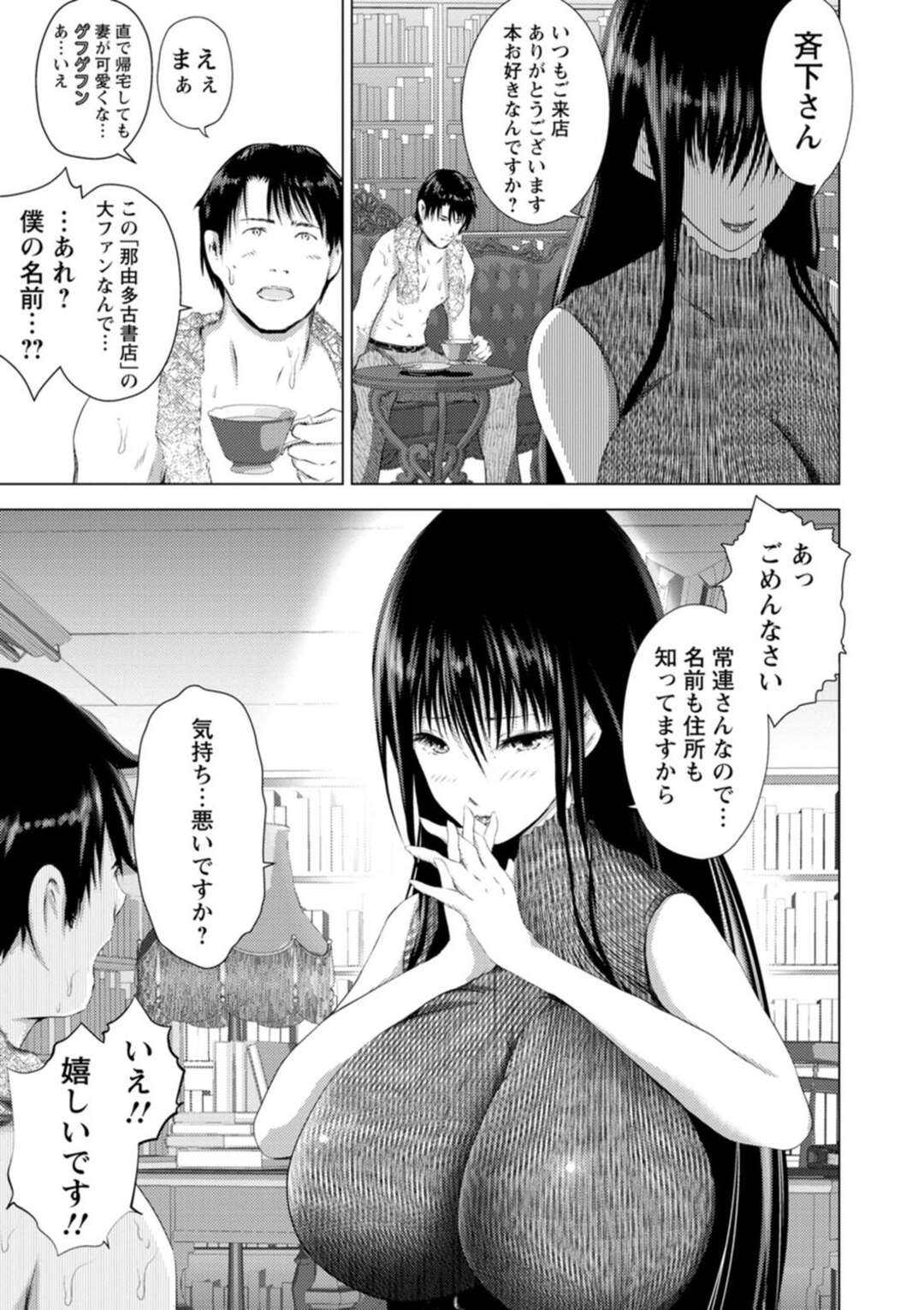 【エロ漫画】常連客に雨宿りをさせて誘惑しちゃう古書店の爆乳お姉さん…エロ下着でパイズリフェラをして乳首責めや生ハメいちゃラブセックスで中出し絶頂イキしちゃう【えぬーやまやま】