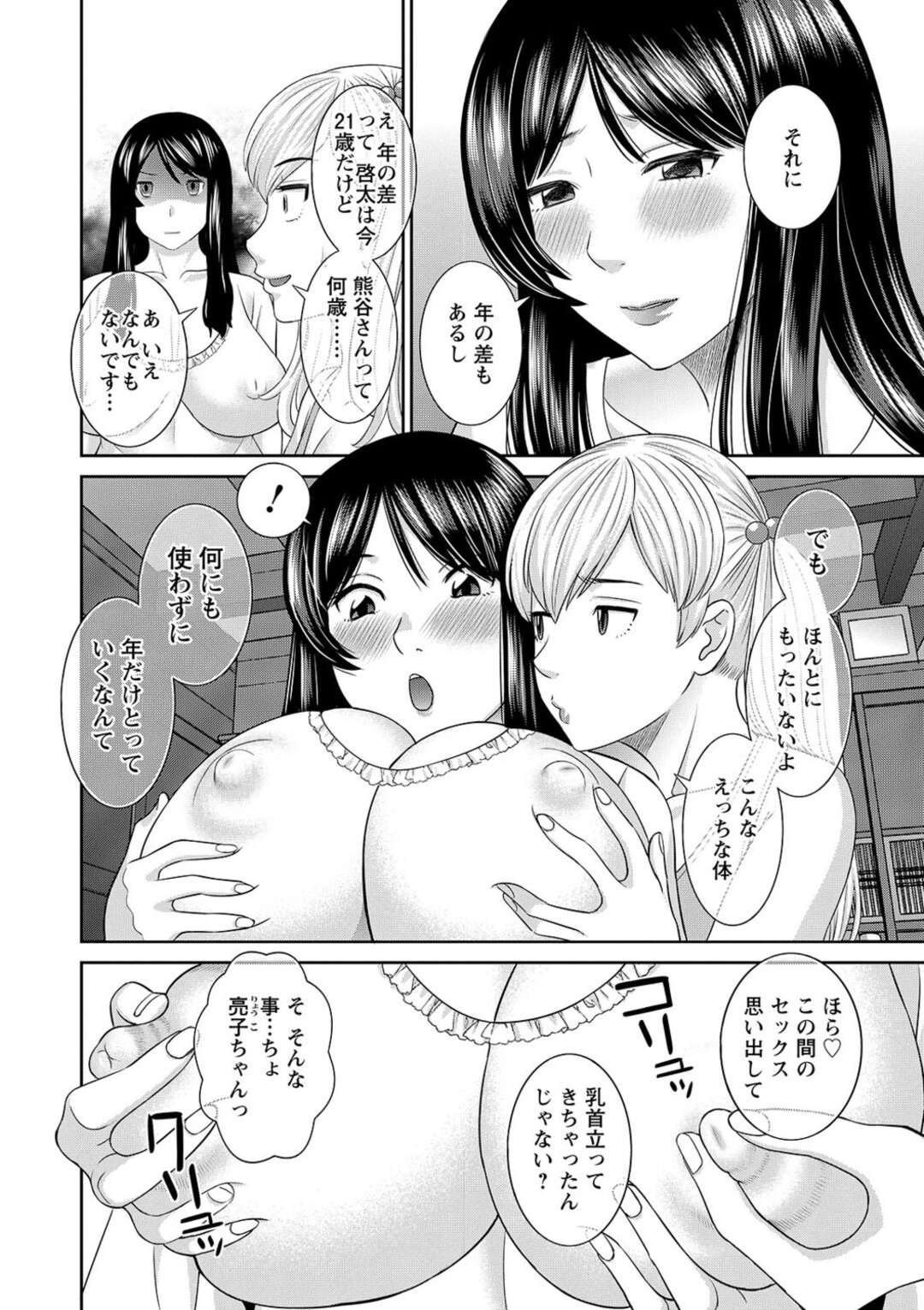 【エロ漫画】エッチをして以来メス顔になってしまった人妻熊谷さん…彼の幼馴染の女性に誘発され乳首責めでトロ顔になると生チンポを挿入され再びいちゃラブセックスしてしまう【かわもりみさき】