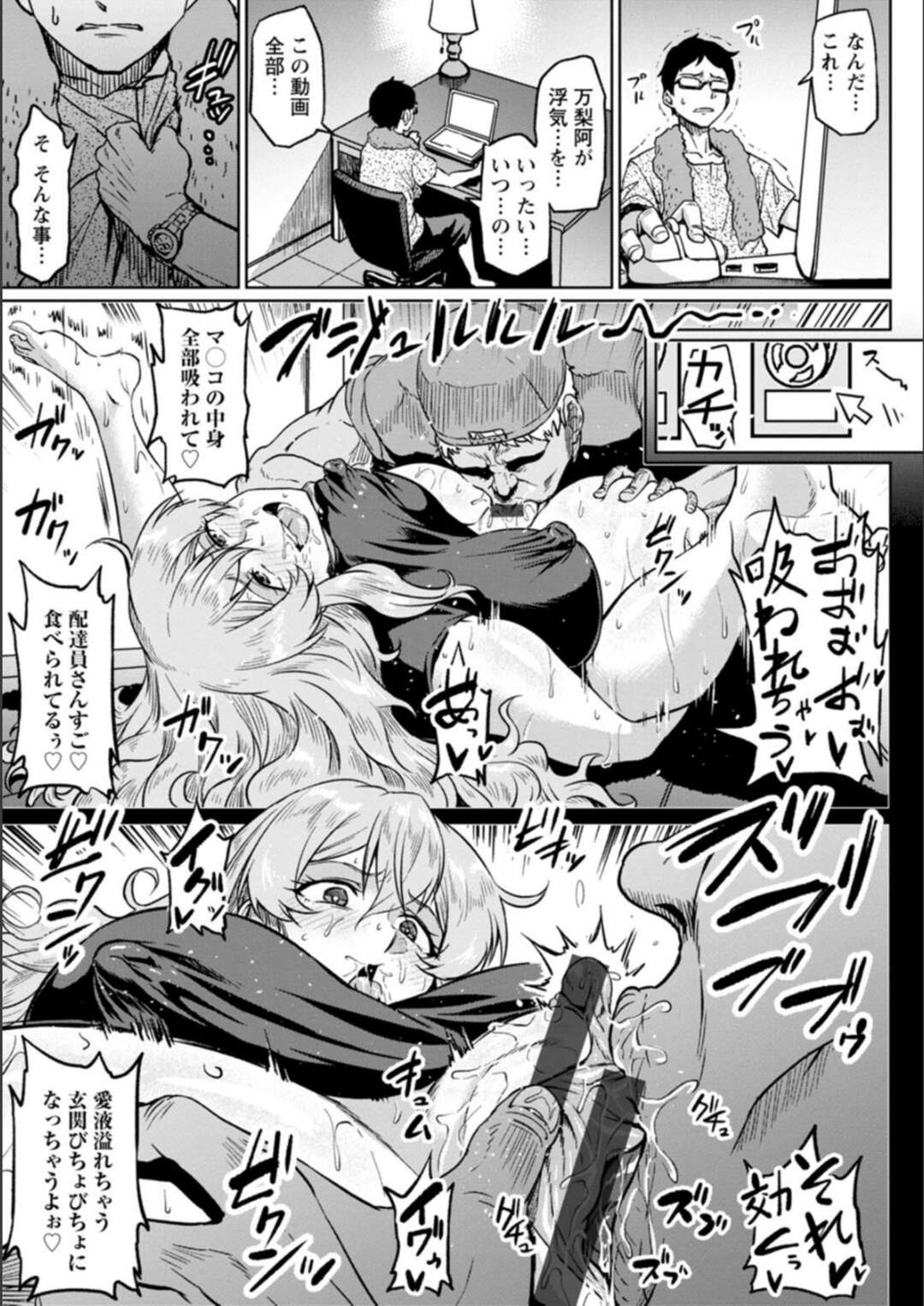 【エロ漫画】旦那に隠れてホームレスと不倫セックスする淫乱人妻…セックス記録のデータを夫に見られてしまうも他人の肉棒で犯されている妻の映像を見ながら射精してしまう【アヘ丸】