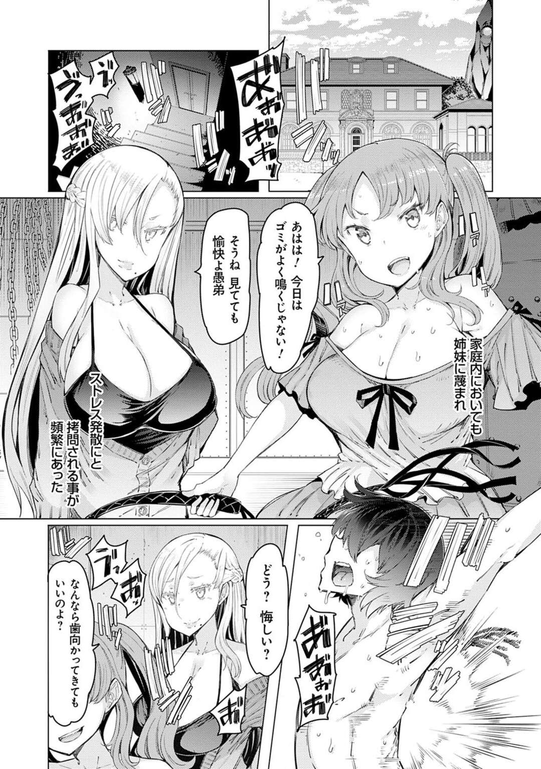 【エロ漫画】低い超能力な弟を罵る巨乳のお姉さんたち…復讐に食事に睡眠薬を投与され睡眠姦されると人間操作の超能力を使えるようになった弟に犯されまくる【EBA】
