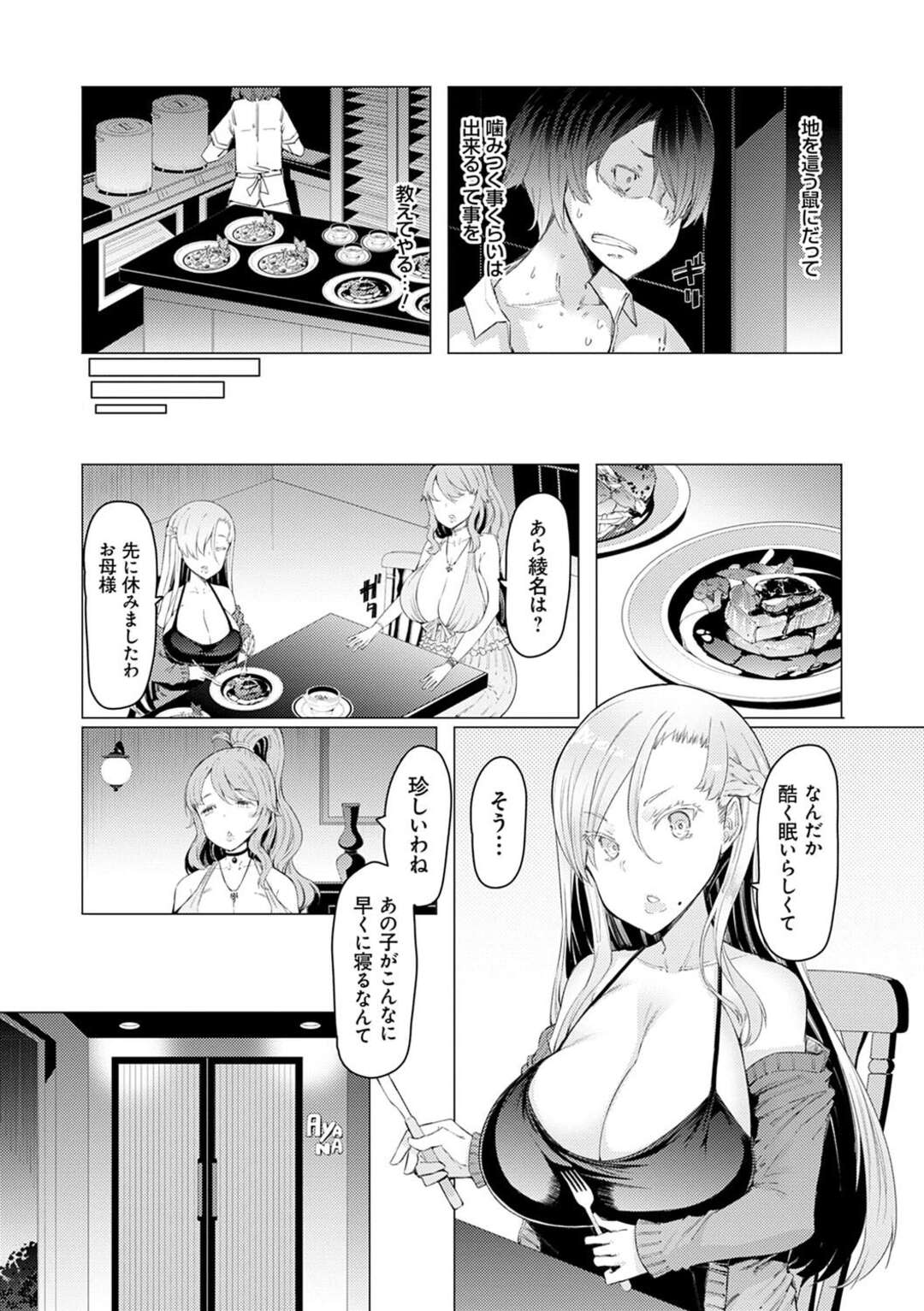 【エロ漫画】低い超能力な弟を罵る巨乳のお姉さんたち…復讐に食事に睡眠薬を投与され睡眠姦されると人間操作の超能力を使えるようになった弟に犯されまくる【EBA】