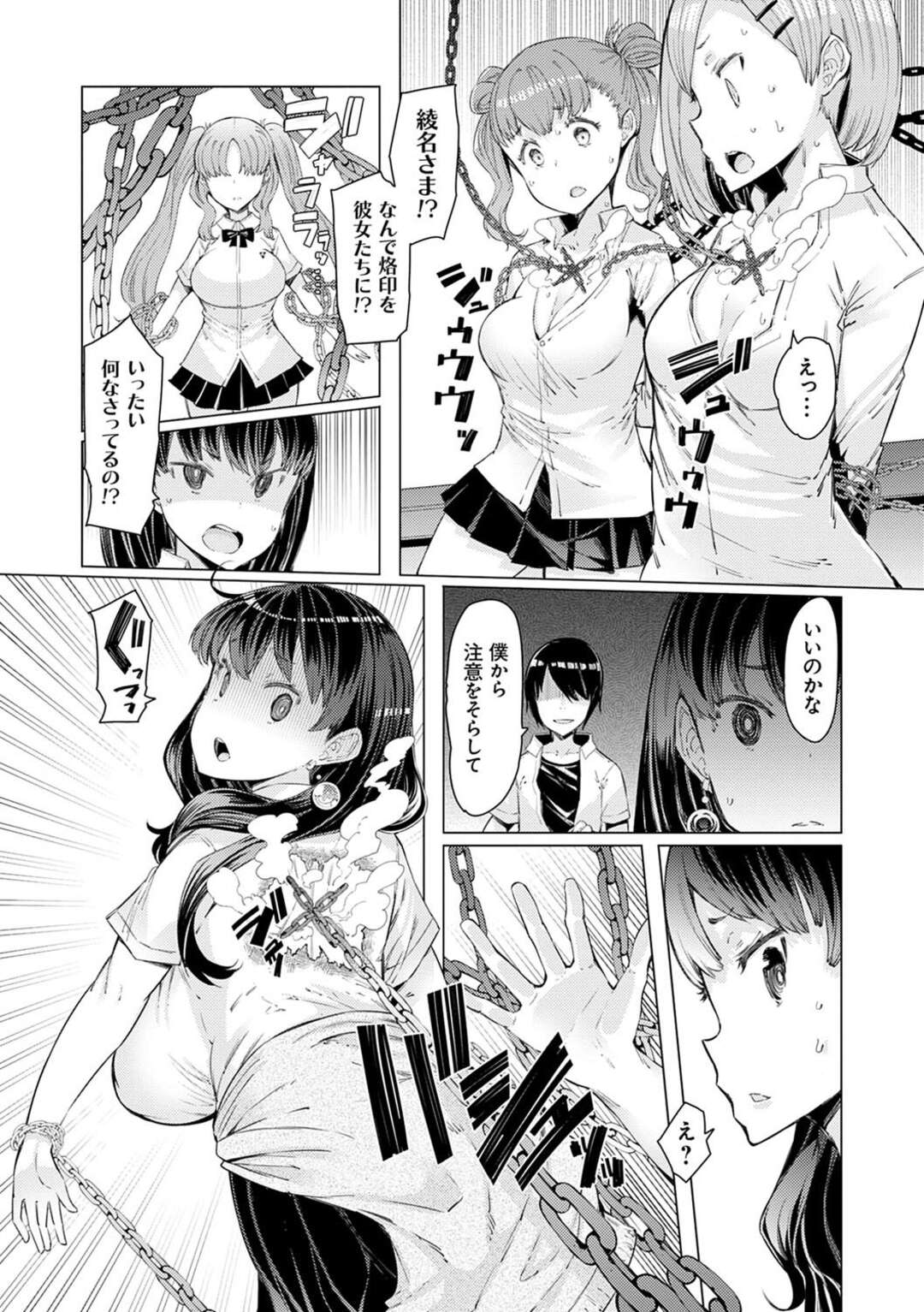 【エロ漫画】姉の超能力で拘束され弟に犯されちゃう能力者の巨乳お姉さん…乳首責めでイカされ中出しされて能力を奪われてしまう【EBA】