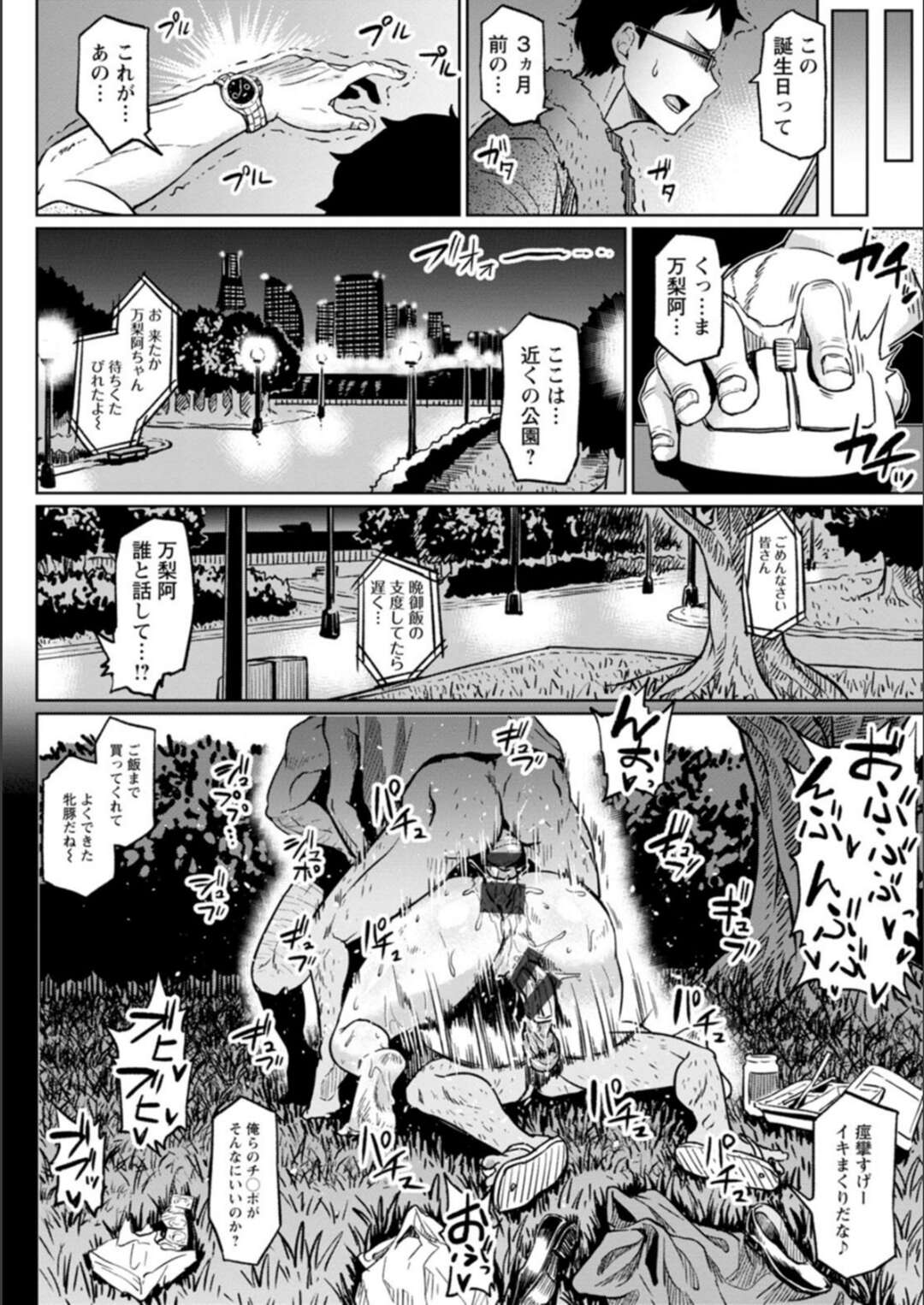 【エロ漫画】旦那に隠れてホームレスと不倫セックスする淫乱人妻…セックス記録のデータを夫に見られてしまうも他人の肉棒で犯されている妻の映像を見ながら射精してしまう【アヘ丸】