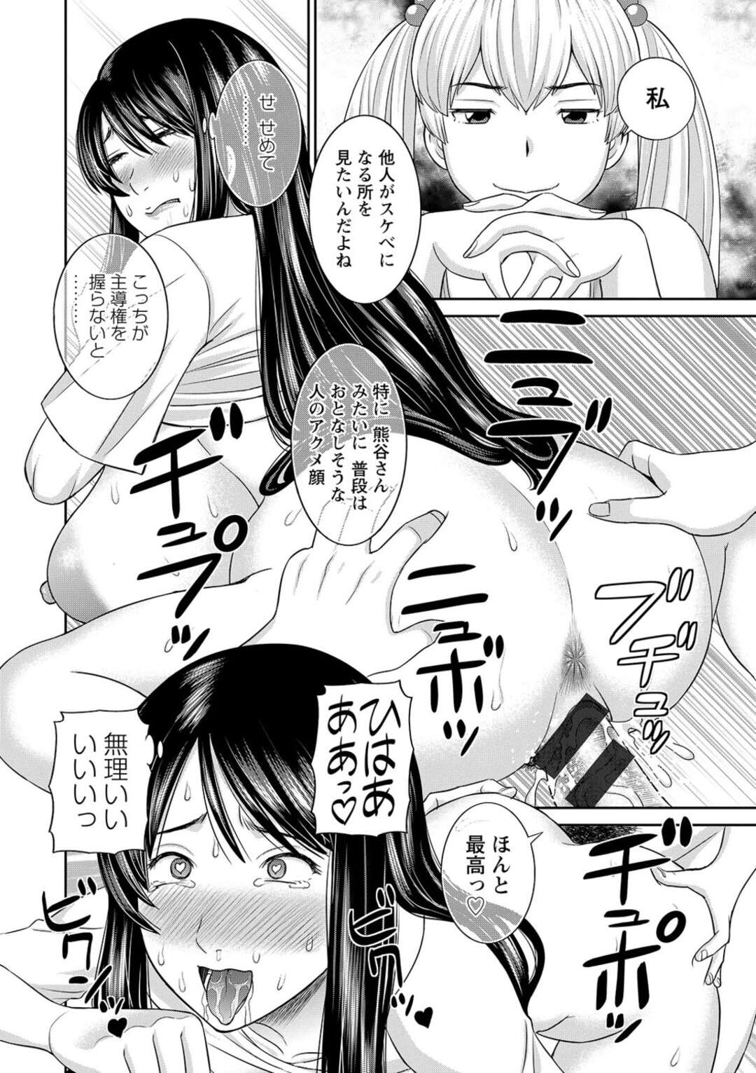 【エロ漫画】エッチをして以来メス顔になってしまった人妻熊谷さん…彼の幼馴染の女性に誘発され乳首責めでトロ顔になると生チンポを挿入され再びいちゃラブセックスしてしまう【かわもりみさき】