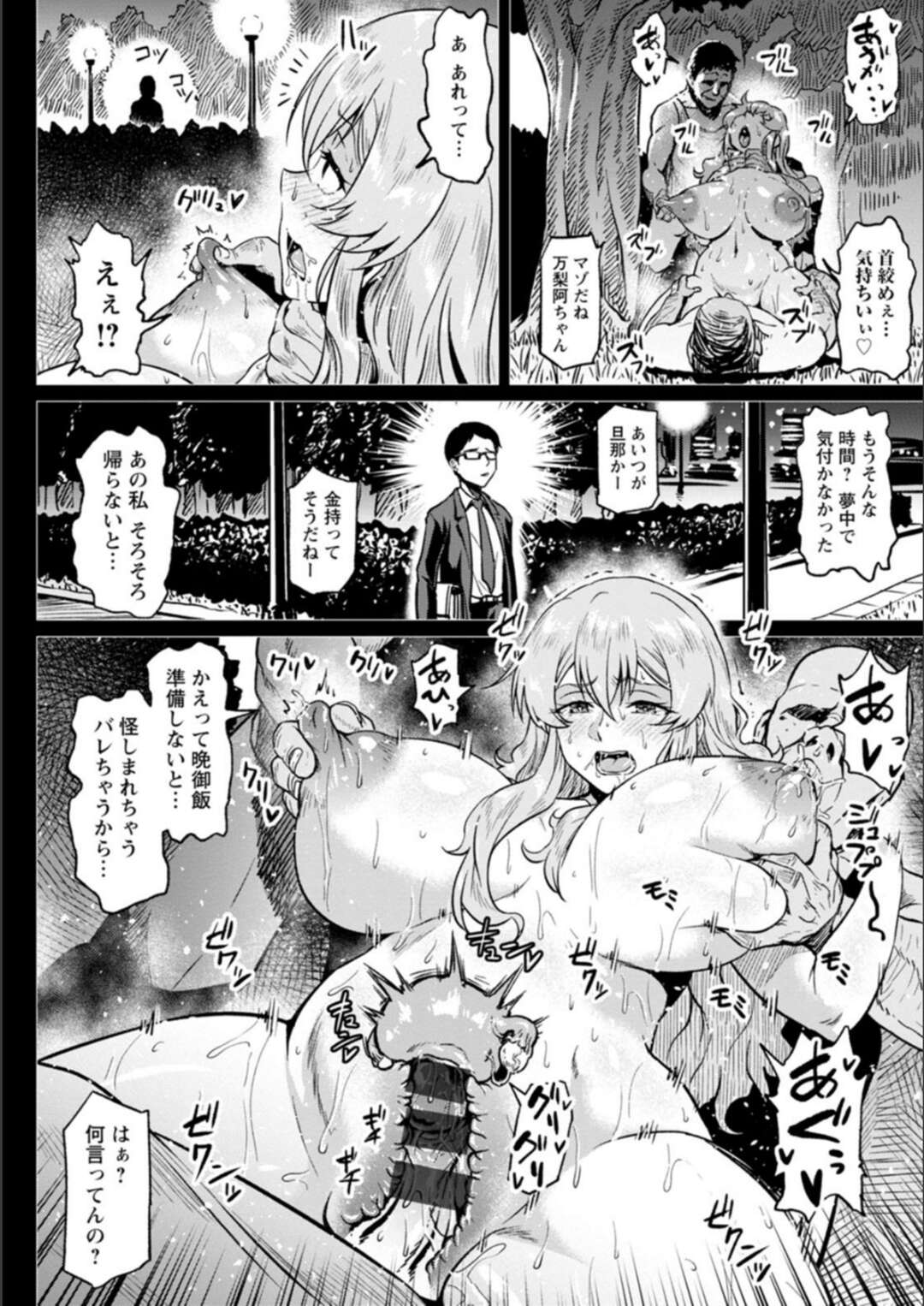 【エロ漫画】旦那に隠れてホームレスと不倫セックスする淫乱人妻…セックス記録のデータを夫に見られてしまうも他人の肉棒で犯されている妻の映像を見ながら射精してしまう【アヘ丸】