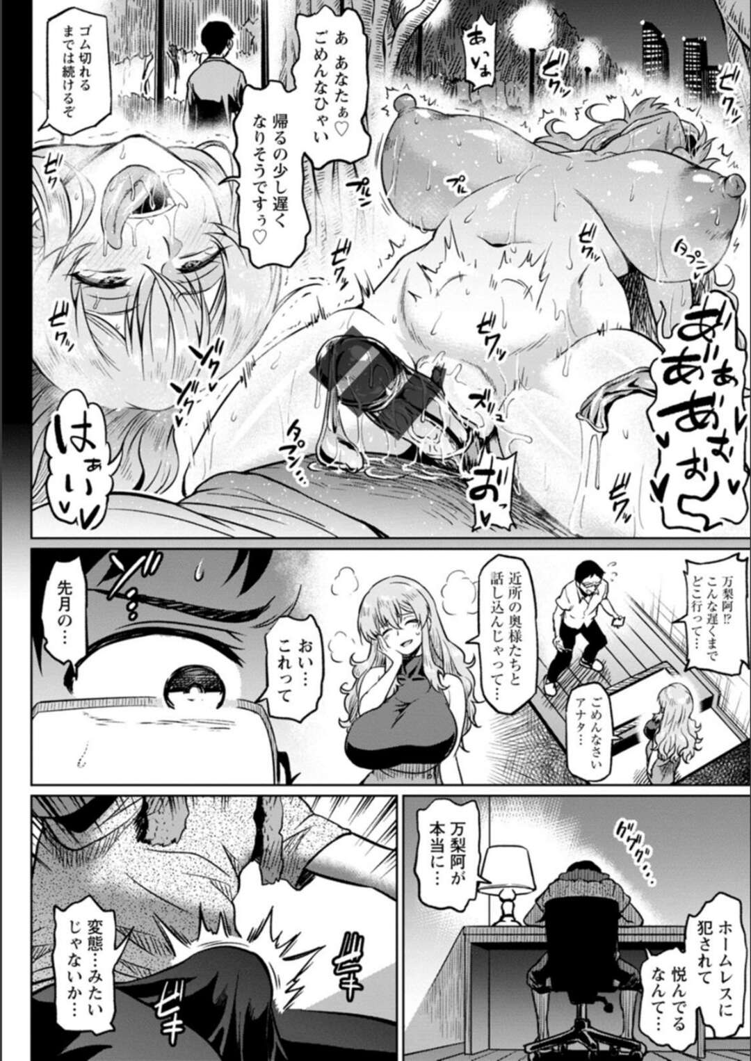 【エロ漫画】旦那に隠れてホームレスと不倫セックスする淫乱人妻…セックス記録のデータを夫に見られてしまうも他人の肉棒で犯されている妻の映像を見ながら射精してしまう【アヘ丸】