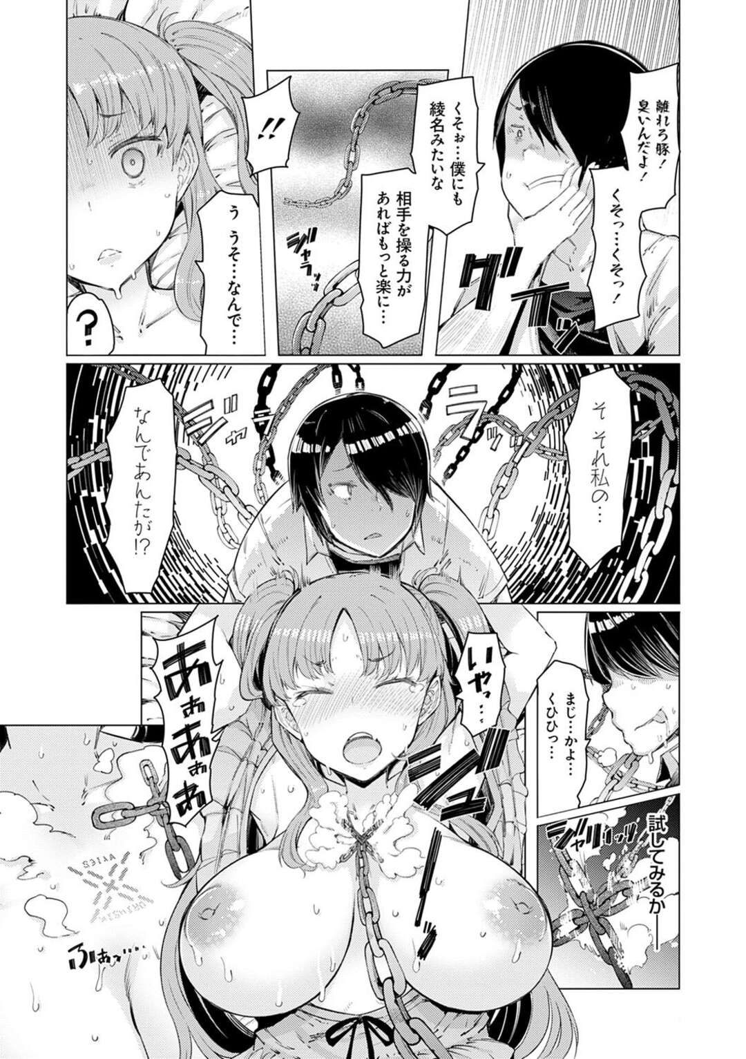 【エロ漫画】低い超能力な弟を罵る巨乳のお姉さんたち…復讐に食事に睡眠薬を投与され睡眠姦されると人間操作の超能力を使えるようになった弟に犯されまくる【EBA】