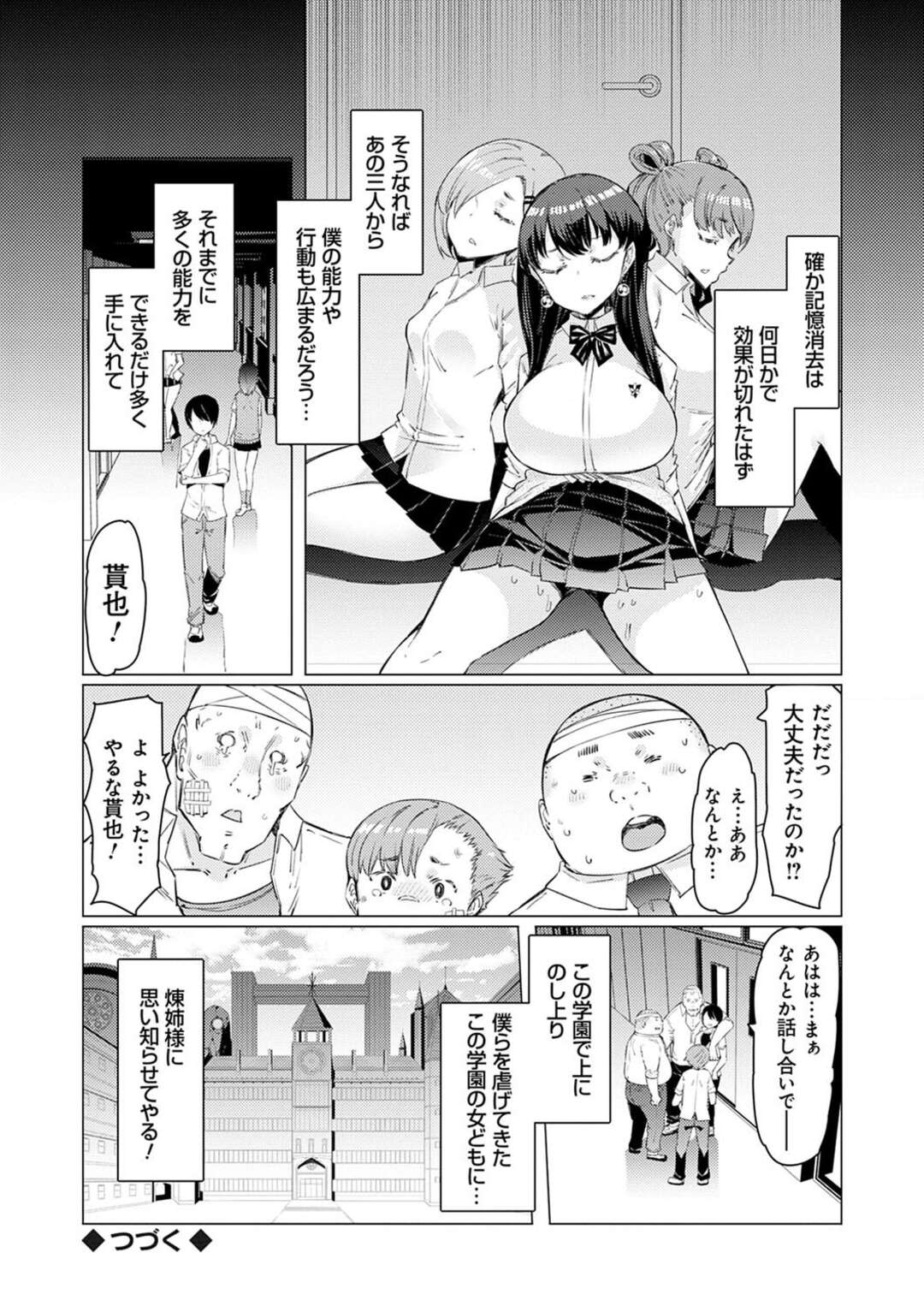 【エロ漫画】姉の超能力で拘束され弟に犯されちゃう能力者の巨乳お姉さん…乳首責めでイカされ中出しされて能力を奪われてしまう【EBA】