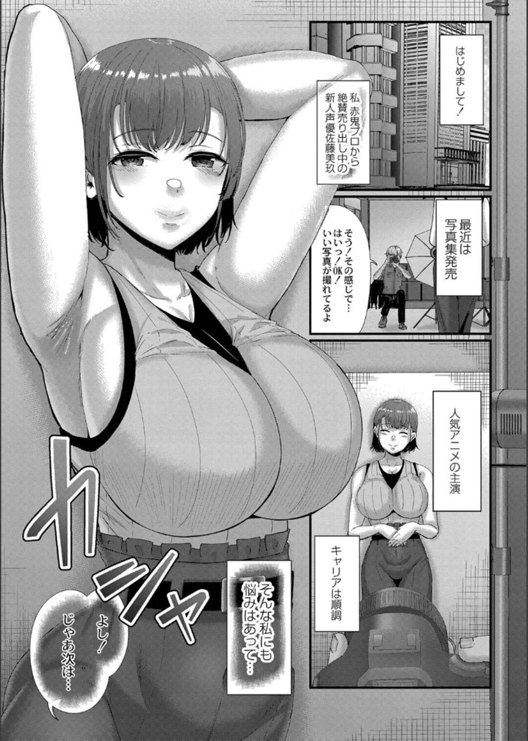 【エロ漫画】ガラス張りで全裸でテレビ撮影をする巨乳のグラドル声優たち…擬似フェラやパイズリを披露しカメラマンにおねだりしてバックで生挿入され中出しレイプされちゃうせうま】