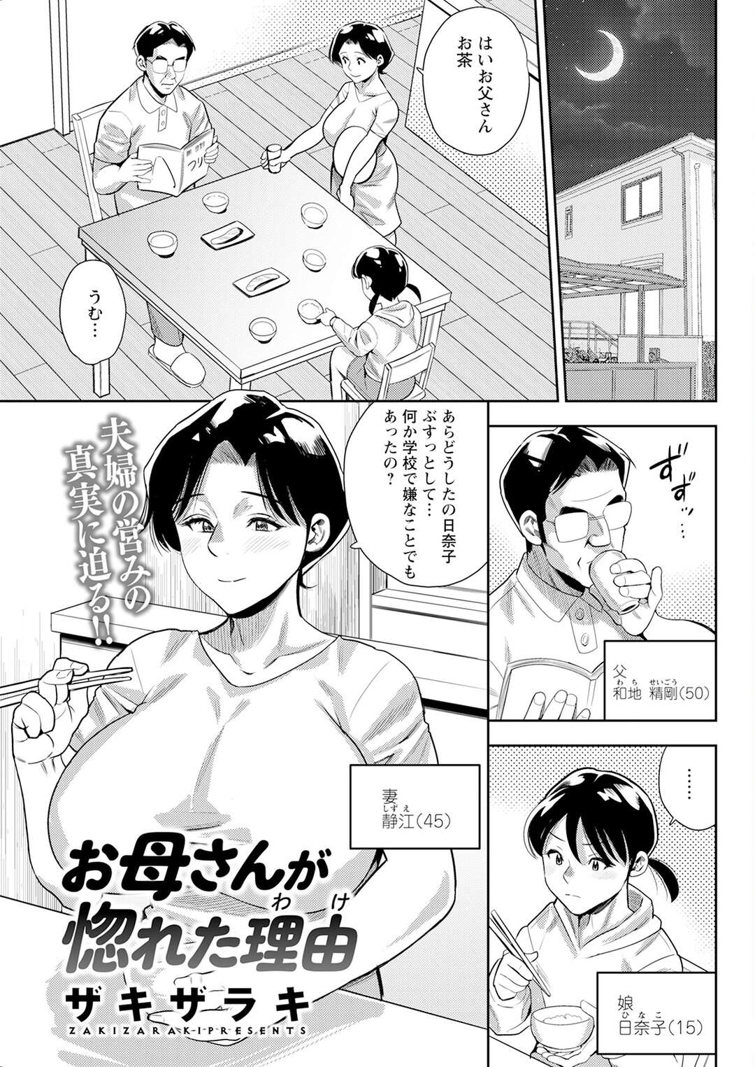 【エロ漫画】無愛想な父親に不満をもつ娘をよそに夜な夜ないちゃラブセックスをする母親…毎日欠かさず誘惑してくる彼にフェラをして熱い濃厚中出しセックスをしちゃう【ザキザラキ】