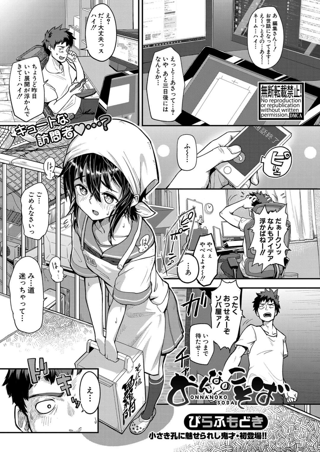 【エロ漫画】マンコの中にそばを入れ出前を届ける淫乱お姉さん…たまらずクンニでそばをすすりながら生ハメいちゃラブセックスで大量ザーメンを注いで絶頂アクメ堕ちしちゃう【ぴらふもどき】