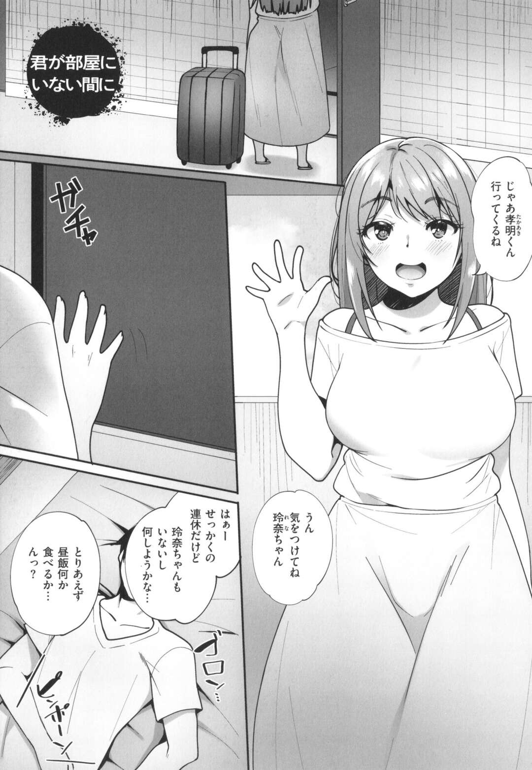 【エロ漫画】彼女がしばらくの間出かけている間ご飯を作りに来たお姉さん…強引に彼女に押し倒され逆レイプされると抵抗できずフェラや騎乗位で生ハメ中出しセックスしちゃう【すかいれーだー】