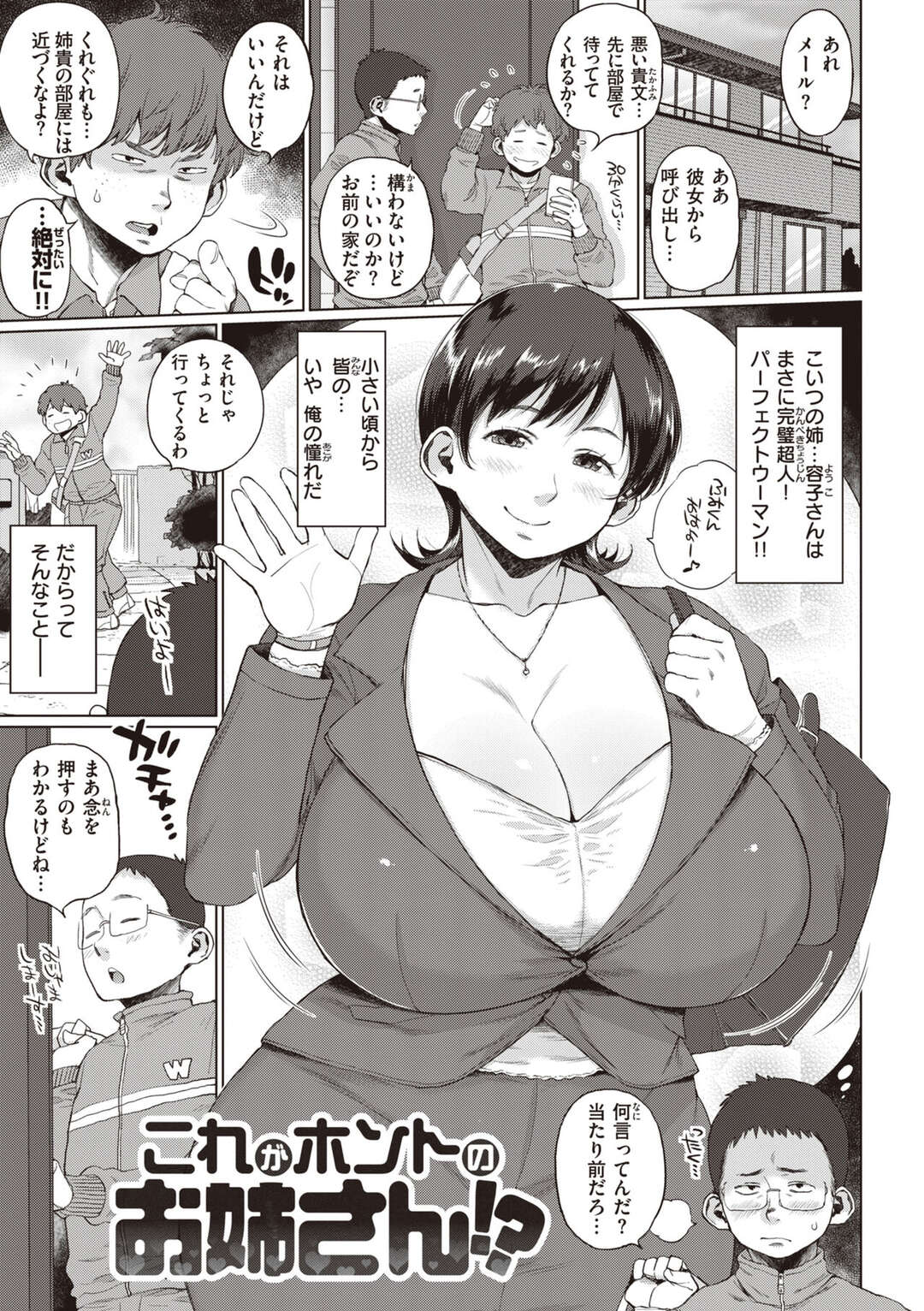 【エロ漫画】弟の友達に汚れた部屋を見られる容姿端麗な巨乳のお姉さん…彼を誘惑しパイズリやおっぱい揉みをされ騎乗位や正常位でだいしゅきホールドで中出しセックスしちゃう【室永叉焼】