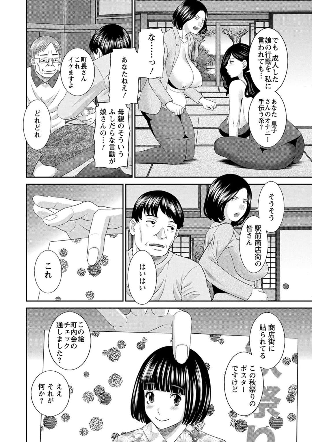 【エロ漫画】泥酔して青年を強引にホテルに連れ出し巨乳の人妻…シラフになって状況を理解したが彼の興奮がおさまらず犯されるも感じてしまい中出しセックスしてしまう【かわもりみさき】