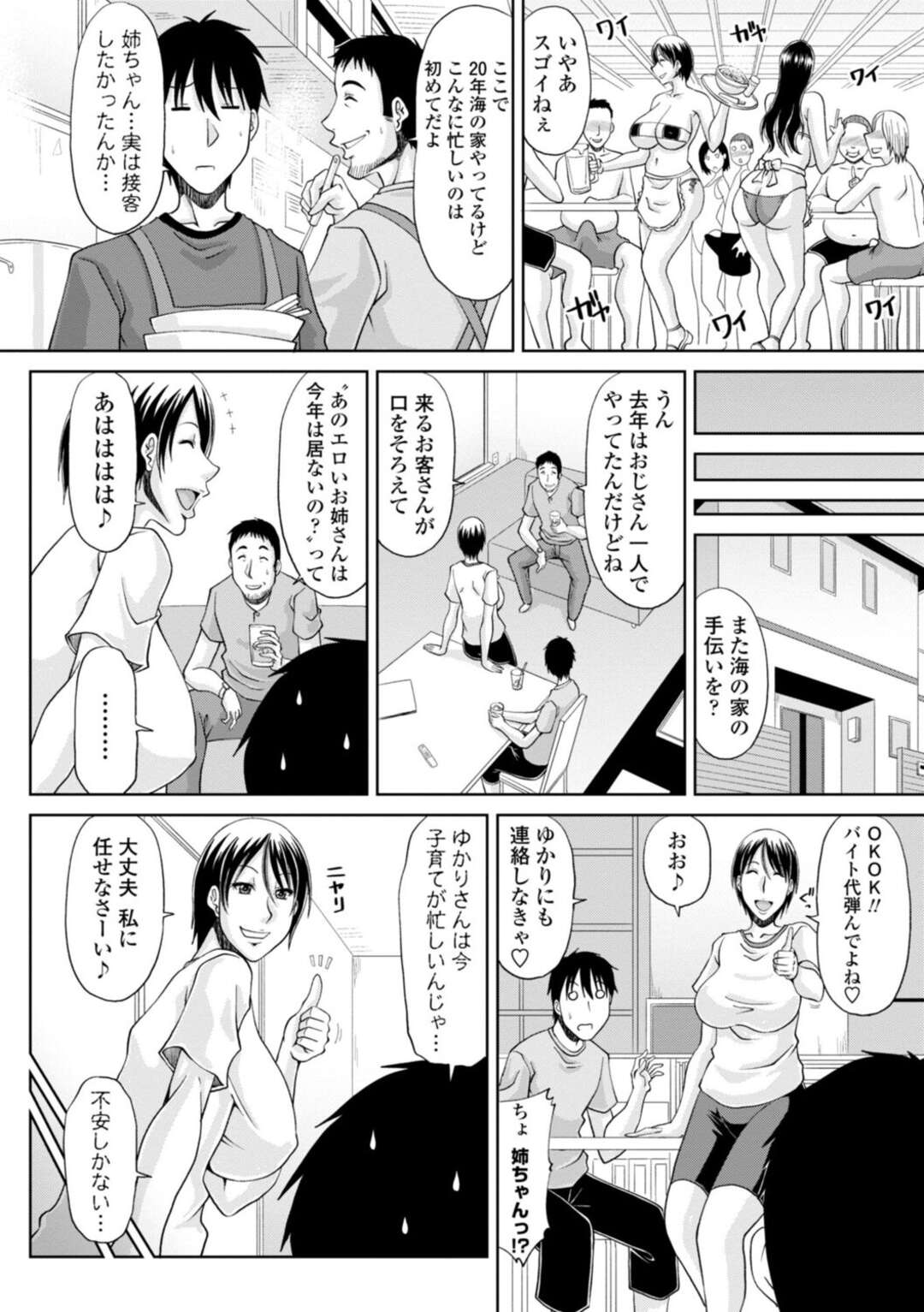 【エロ漫画】エロ水着で海の家で手伝いをする巨乳のメガネお姉さん…控え室でこっそりいちゃラブセックスをするとご奉仕フェラやバックや騎乗位で生ハメ中出しセックスで快楽堕ちしちゃうド変態【甲斐ひろゆき】