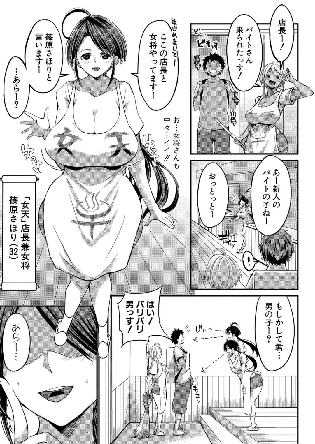 【エロ漫画】女性だらけの温泉宿に送り込まれたショタを誘惑しちゃう淫乱お姉さんたち…マッサージで身体をほぐしてもらうも発情してしまいお風呂の中で水中生ハメセックスしちゃう【ぶーちゃん】