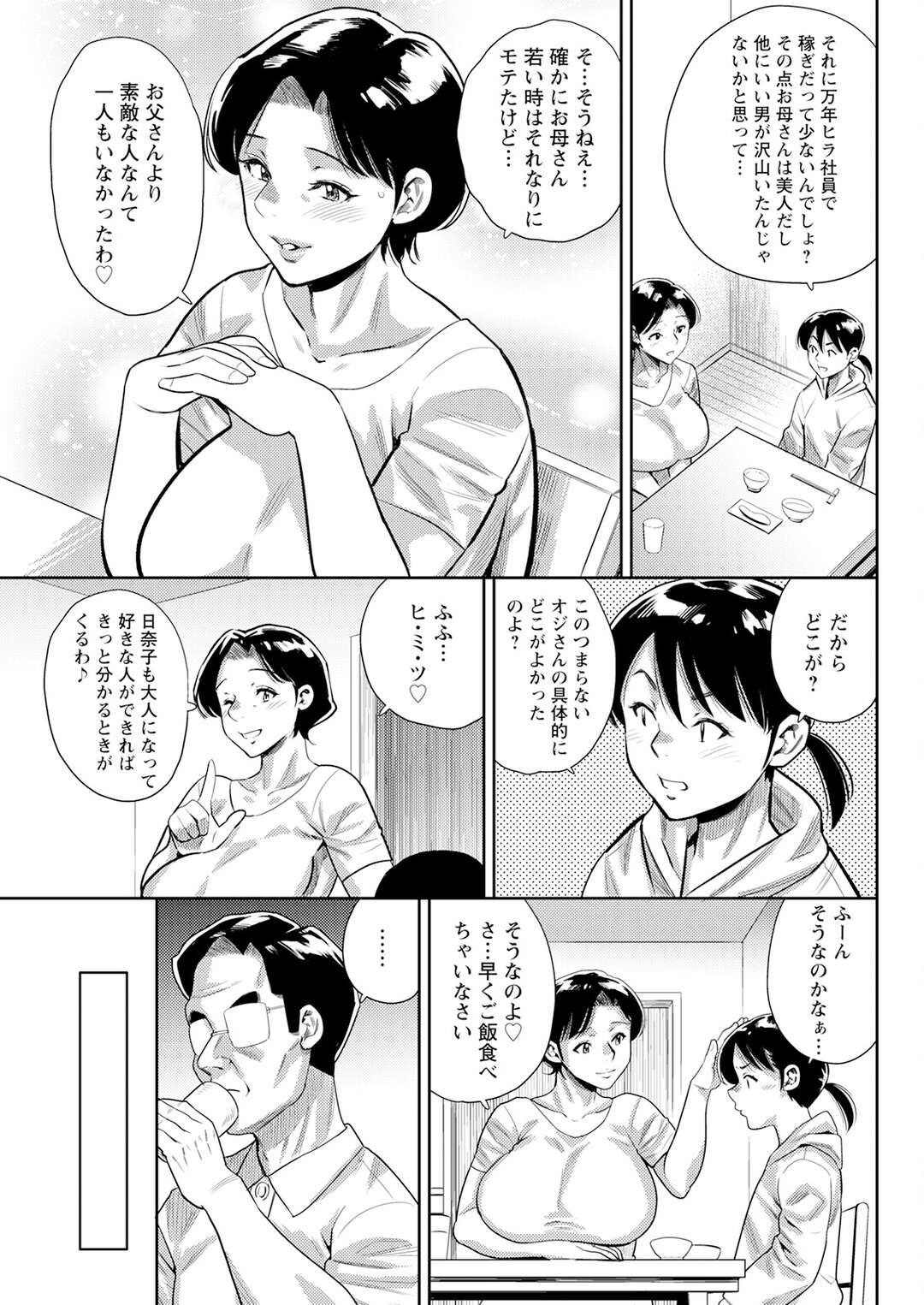 【エロ漫画】無愛想な父親に不満をもつ娘をよそに夜な夜ないちゃラブセックスをする母親…毎日欠かさず誘惑してくる彼にフェラをして熱い濃厚中出しセックスをしちゃう【ザキザラキ】