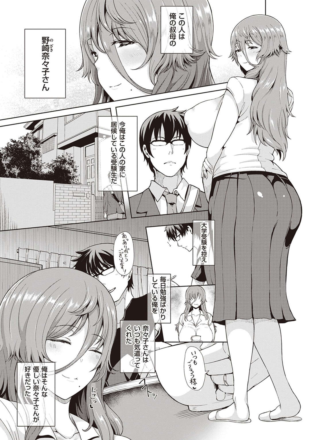 【エロ漫画】甥っ子にエッチな性処理サービスをする淫乱叔母さん…受験に追われている欲求を解消するため口内射精でフェラ抜きしてあげると騎乗位で生ハメ中出しされて絶頂アクメ堕ちしちゃうド変態【俵緋龍】