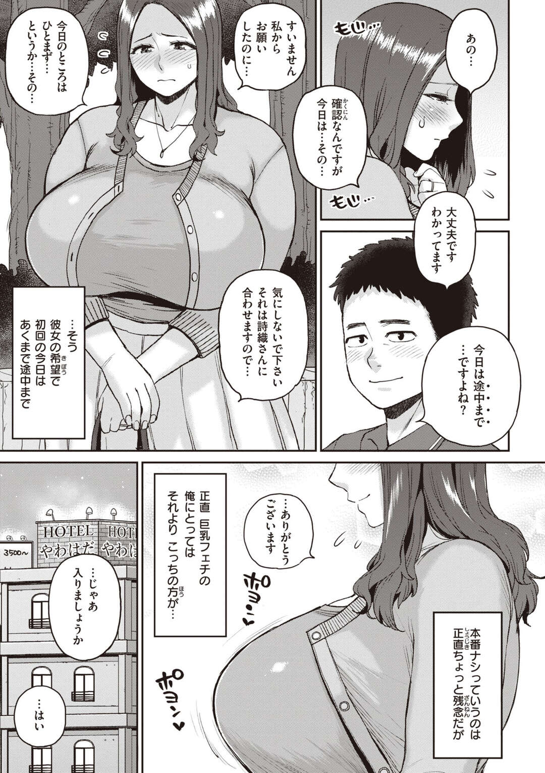 【エロ漫画】巨乳好きな彼におっぱいを揉ませるKカップの爆乳人妻…乳首責めパイズリフェラをして騎乗位で生ハメ中出しいちゃラブセックスしちゃう【室永叉焼】