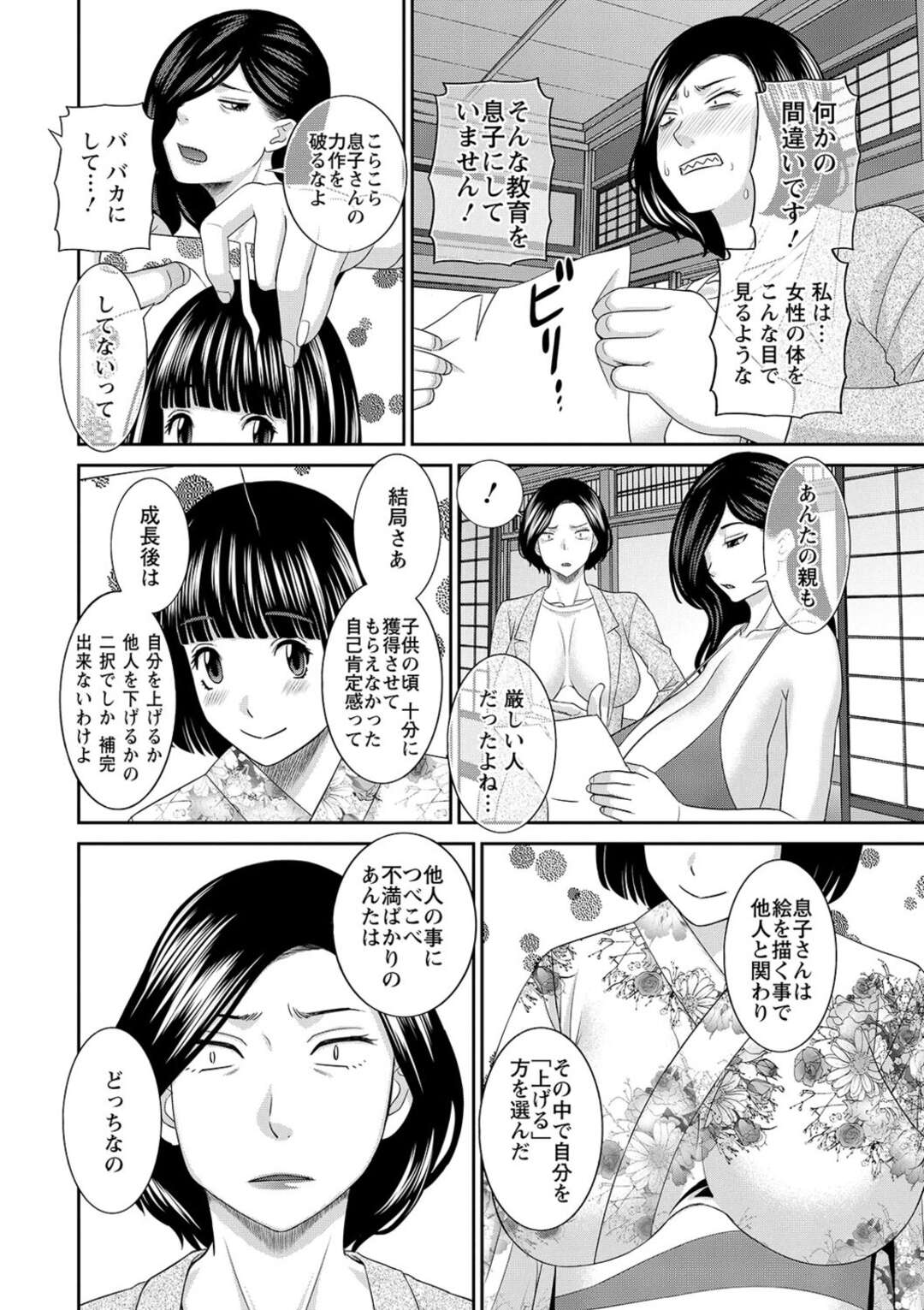 【エロ漫画】泥酔して青年を強引にホテルに連れ出し巨乳の人妻…シラフになって状況を理解したが彼の興奮がおさまらず犯されるも感じてしまい中出しセックスしてしまう【かわもりみさき】