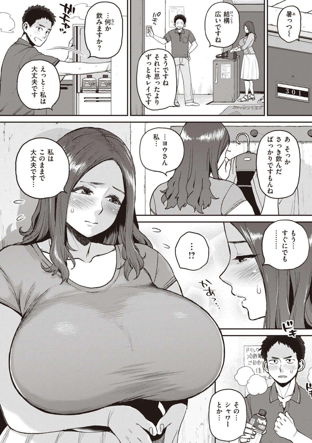 【エロ漫画】巨乳好きな彼におっぱいを揉ませるKカップの爆乳人妻…乳首責めパイズリフェラをして騎乗位で生ハメ中出しいちゃラブセックスしちゃう【室永叉焼】