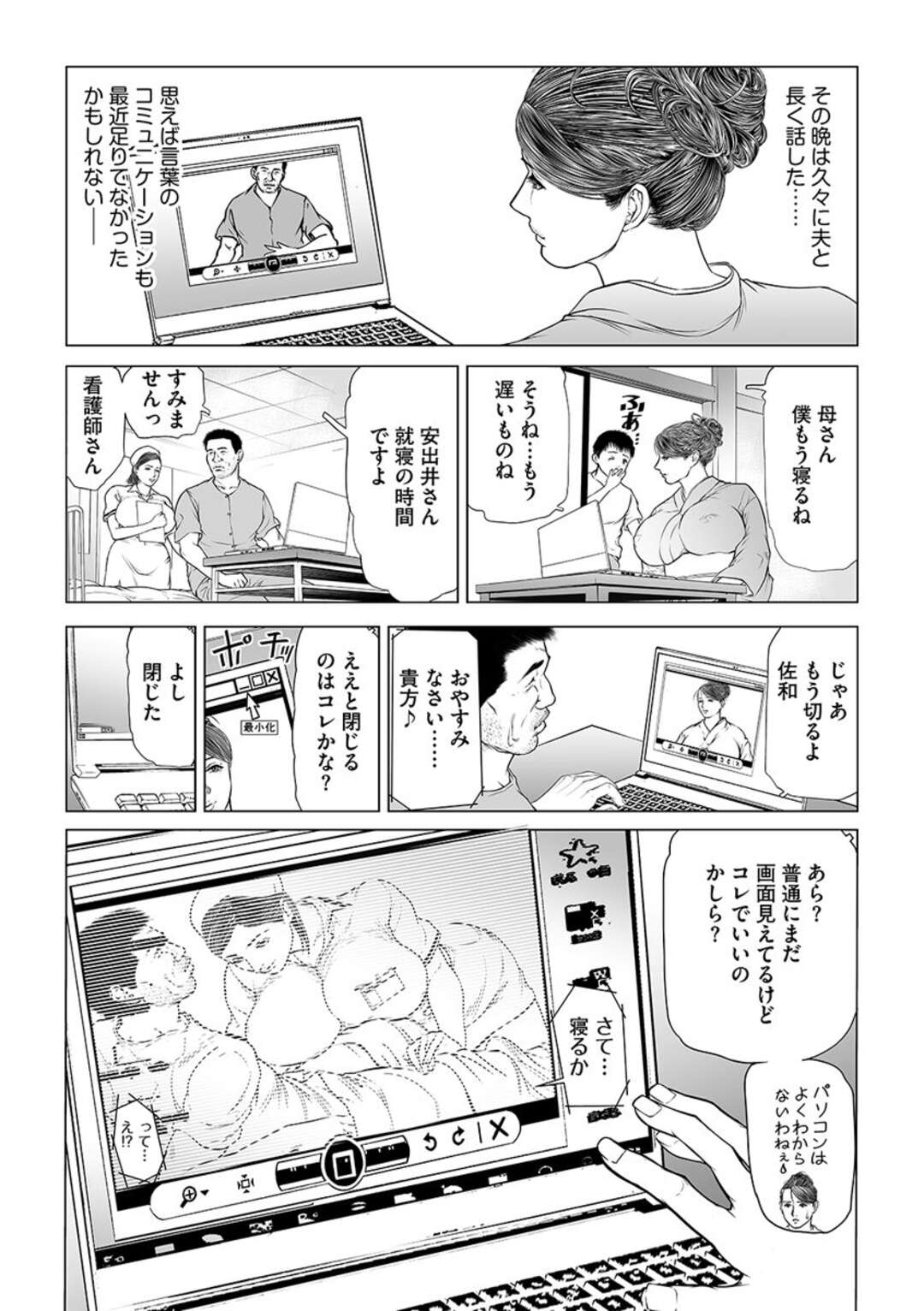 【エロ漫画】夫とのテレビ電話中電源を切り忘れ電源を切り忘れる巨乳妻…夫の普段見せない顔をしてナースをイチャラブセックスするのに興奮して思わずオナニーを始めるとうっかり保存され息子に見られてしまう【天馬ふぇみお】