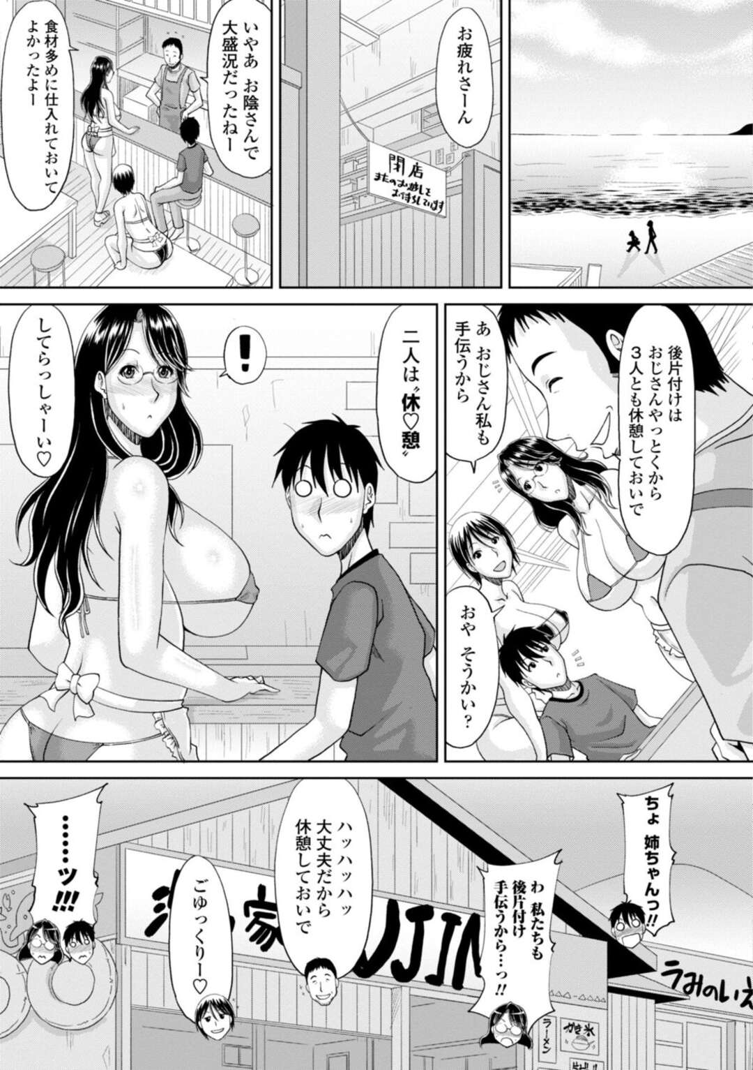 【エロ漫画】エロ水着で海の家で手伝いをする巨乳のメガネお姉さん…控え室でこっそりいちゃラブセックスをするとご奉仕フェラやバックや騎乗位で生ハメ中出しセックスで快楽堕ちしちゃうド変態【甲斐ひろゆき】