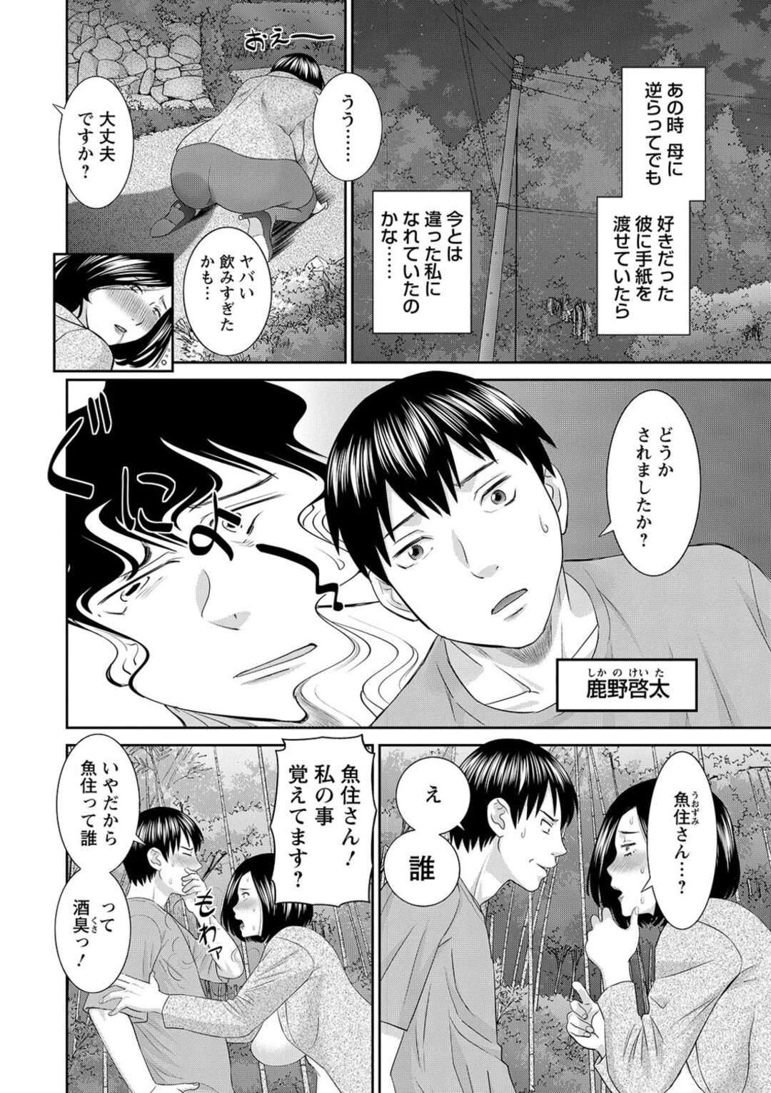 【エロ漫画】泥酔して青年を強引にホテルに連れ出し巨乳の人妻…シラフになって状況を理解したが彼の興奮がおさまらず犯されるも感じてしまい中出しセックスしてしまう【かわもりみさき】