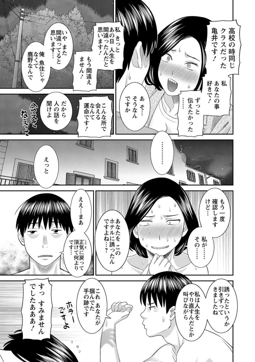 【エロ漫画】泥酔して青年を強引にホテルに連れ出し巨乳の人妻…シラフになって状況を理解したが彼の興奮がおさまらず犯されるも感じてしまい中出しセックスしてしまう【かわもりみさき】