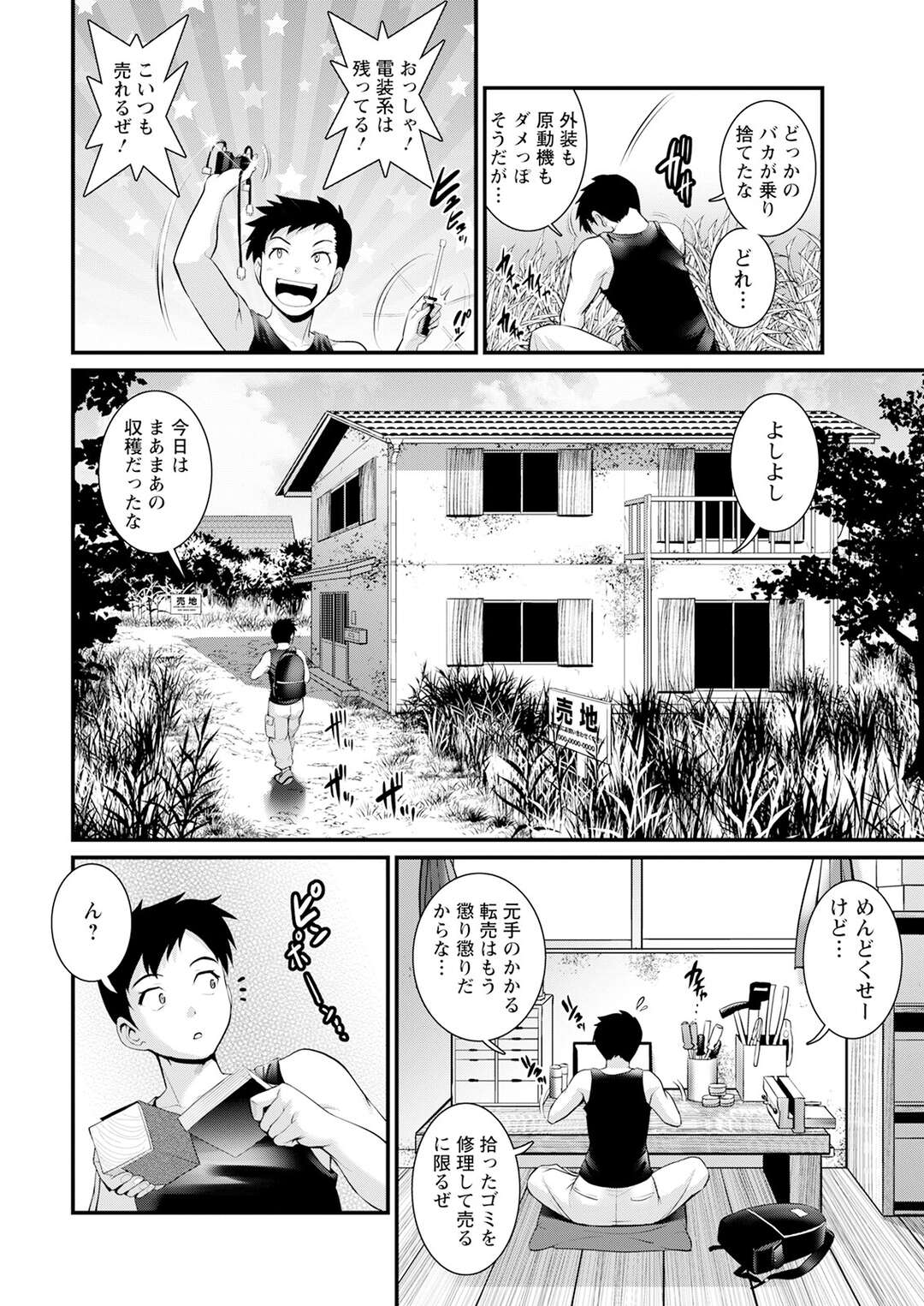 【エロ漫画】ボロアパートに引っ越してきた男性の部屋に現れ勝手にあがり時計を直してもらったお礼に全裸になる無口な彼女…股を開きそのままいちゃラブセックスで中出しされて絶頂イキしちゃう【彩画堂】