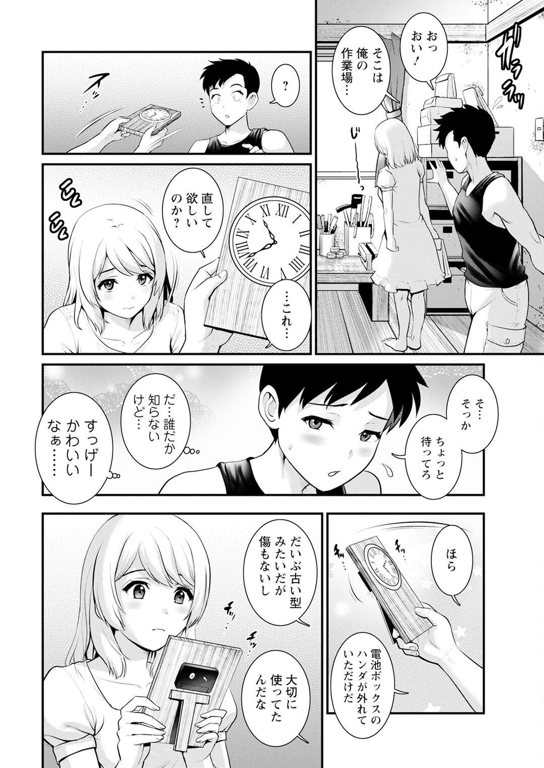 【エロ漫画】ボロアパートに引っ越してきた男性の部屋に現れ勝手にあがり時計を直してもらったお礼に全裸になる無口な彼女…股を開きそのままいちゃラブセックスで中出しされて絶頂イキしちゃう【彩画堂】