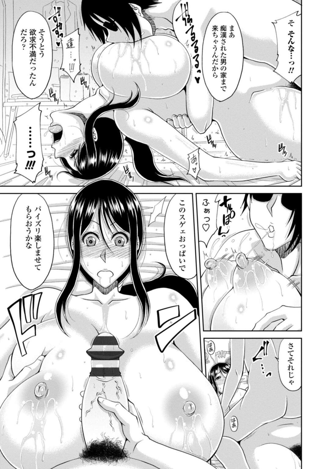 【エロ漫画】夫に相手にされず欲求不満な巨乳の人妻…電車で痴漢をされ感じてしまうと男性に部屋に連れられドキドキしながら生挿入されるとトロ顔で中出しされメス堕ちしてしまう【甲斐ひろゆき】