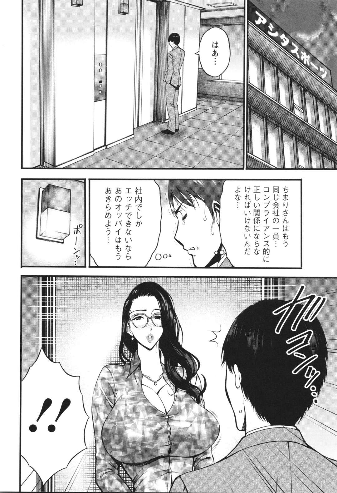 【エロ漫画】おっぱいパブで本番をした彼と再会を果たす巨乳のOLお姉さん…エレベータ中で二人きりになると欲情した二人は乳首舐めをして生ハメいちゃラブ中出しセックスしちゃう【ながしま超助】