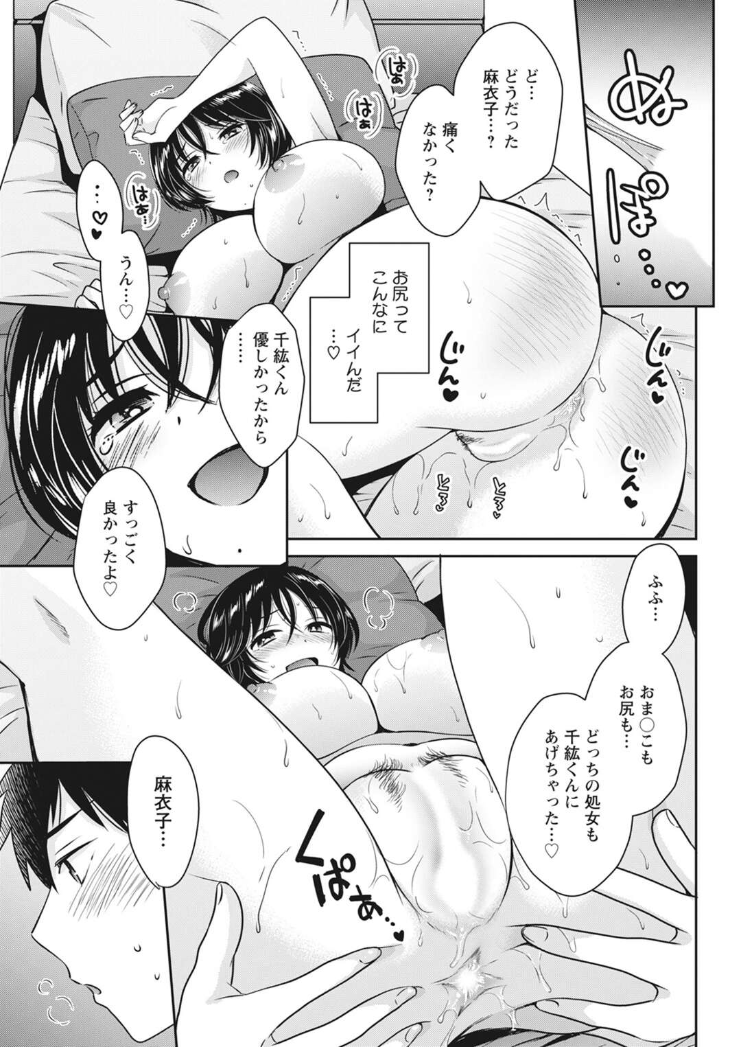 【エロ漫画】カレに頼まれ初めてのアナルプレイをする巨乳の彼女…クンニでほぐされバックで生挿入され快楽堕ちしてしまった彼女はそのまま朝までいちゃラブセックスしちゃう【ポン貴花田】