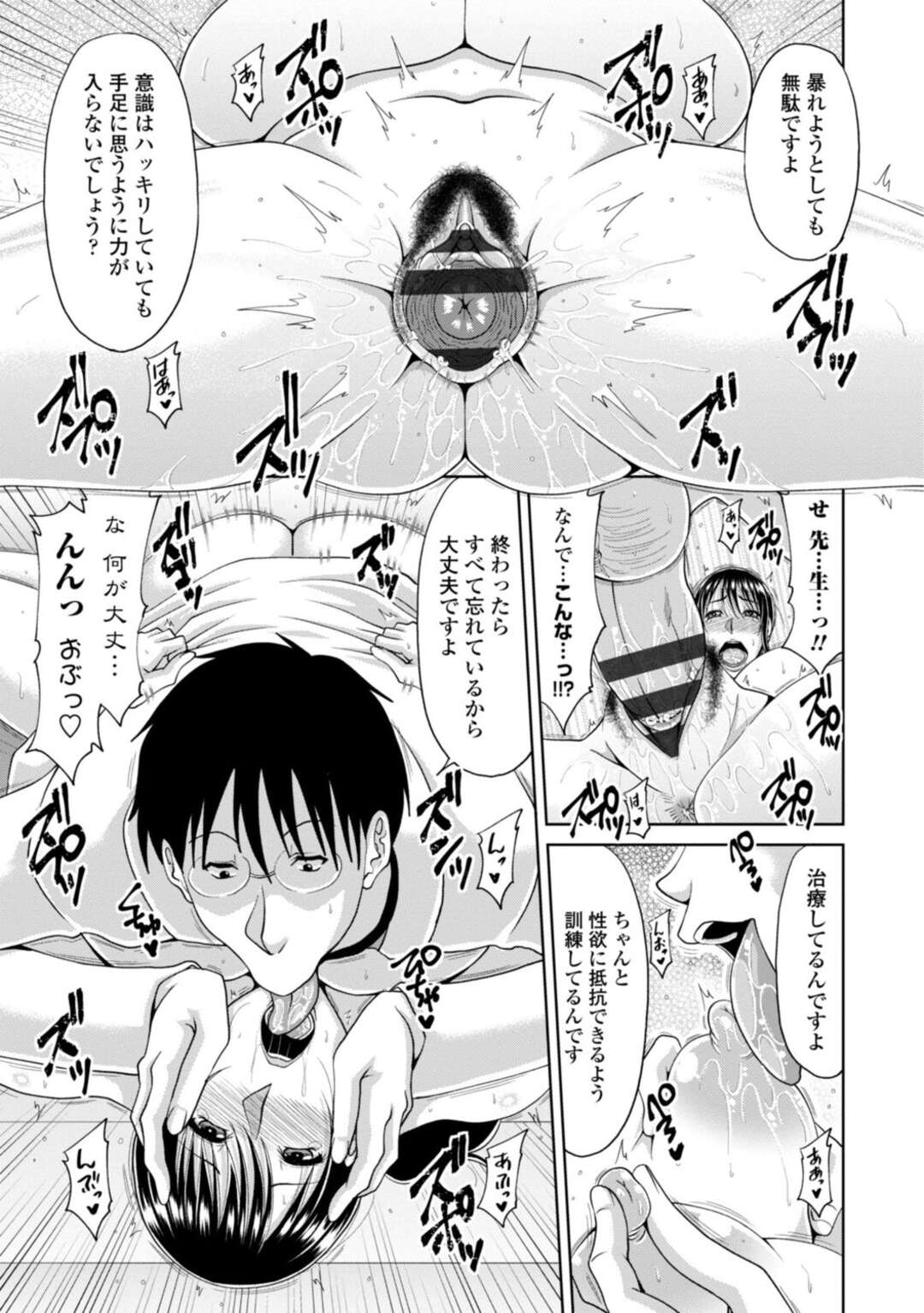 【エロ漫画】定期的に犯され続けていることに背徳感を感じながら不安になり催眠療法を受けることになる人妻…そこでもパイズリや生雨されてアナルファックでケツアクメで中出しレイプされちゃう【甲斐ひろゆき】