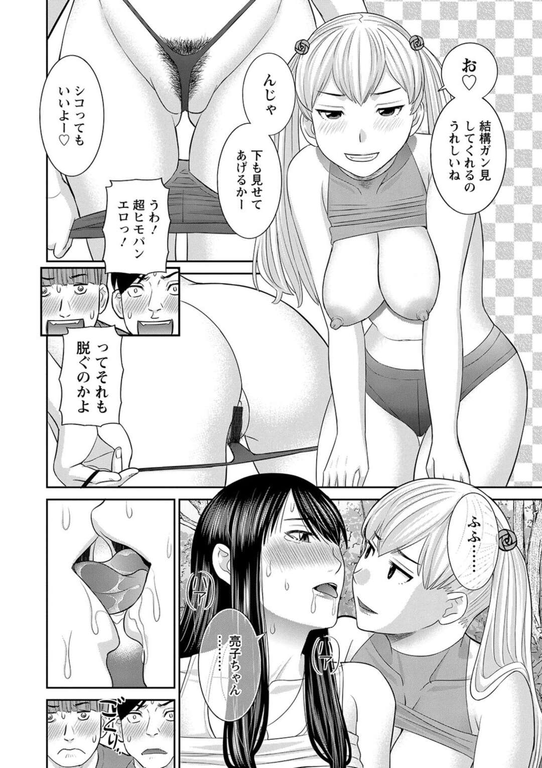 【エロ漫画】ピチピチのエロい衣装を着せられ外出する熊谷さん…エッチなカップルに野外ハメを強要されるとバックで生ハメされて乳首責めから騎乗位で中出し絶頂イキしちゃう【かわもりみさき】