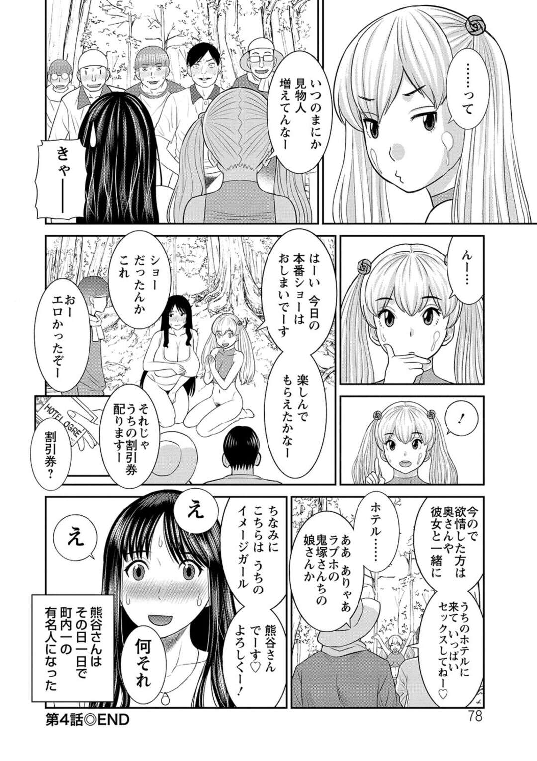 【エロ漫画】ピチピチのエロい衣装を着せられ外出する熊谷さん…エッチなカップルに野外ハメを強要されるとバックで生ハメされて乳首責めから騎乗位で中出し絶頂イキしちゃう【かわもりみさき】