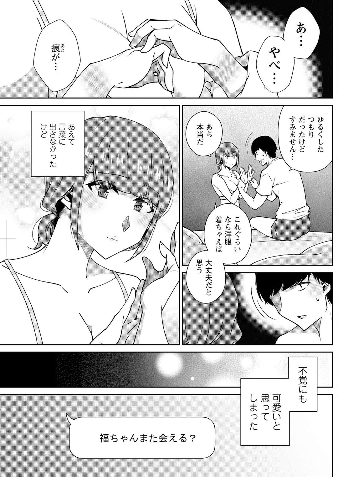 【エロ漫画】出会い系アプリで知り合った男とホテルに入り緊縛プレイをしちゃう巨乳のお姉さん…不感症といいつつも激しく付かれ中出しされて絶頂イキしちゃうド変態な彼女【高橋こばと】