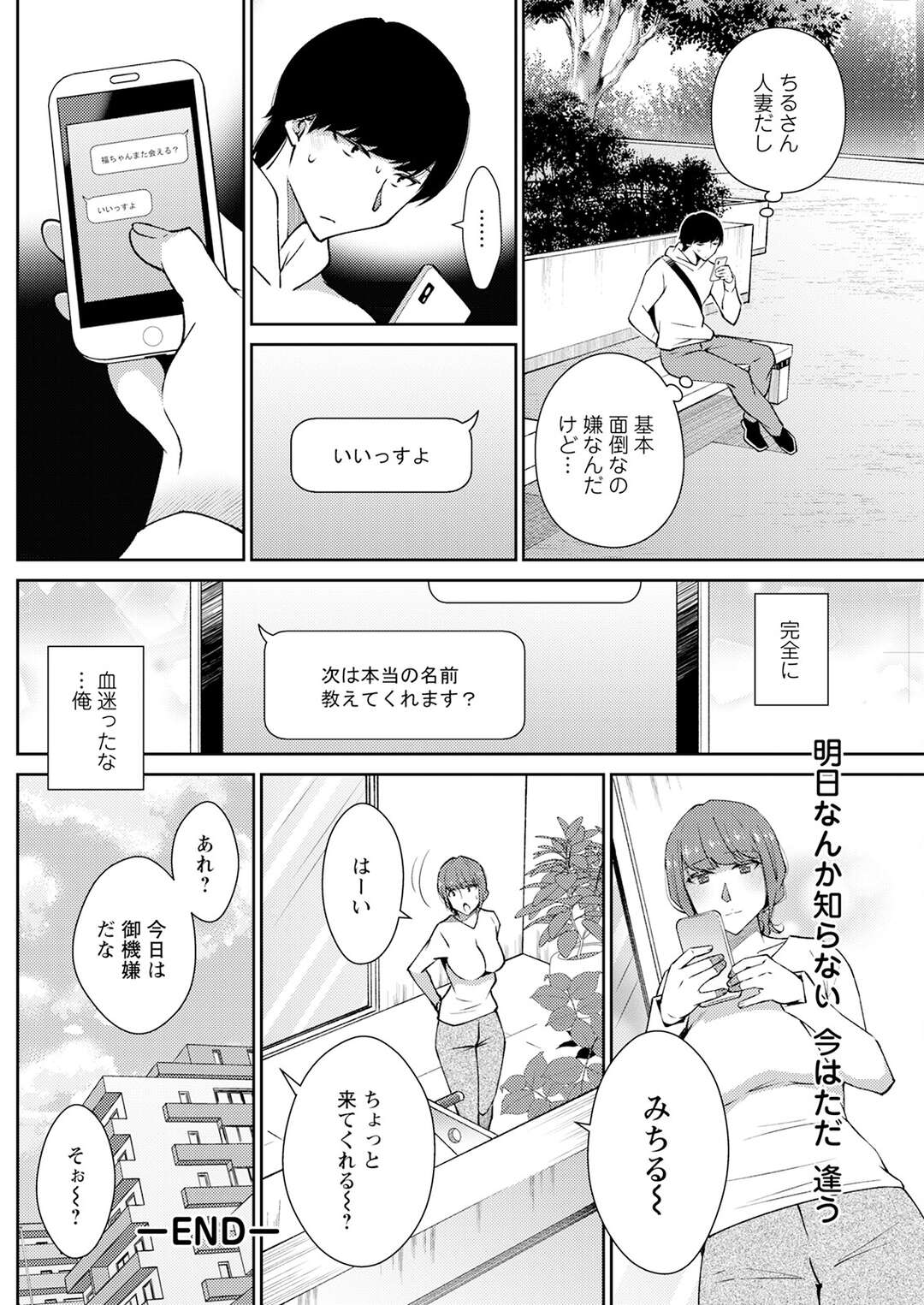 【エロ漫画】出会い系アプリで知り合った男とホテルに入り緊縛プレイをしちゃう巨乳のお姉さん…不感症といいつつも激しく付かれ中出しされて絶頂イキしちゃうド変態な彼女【高橋こばと】