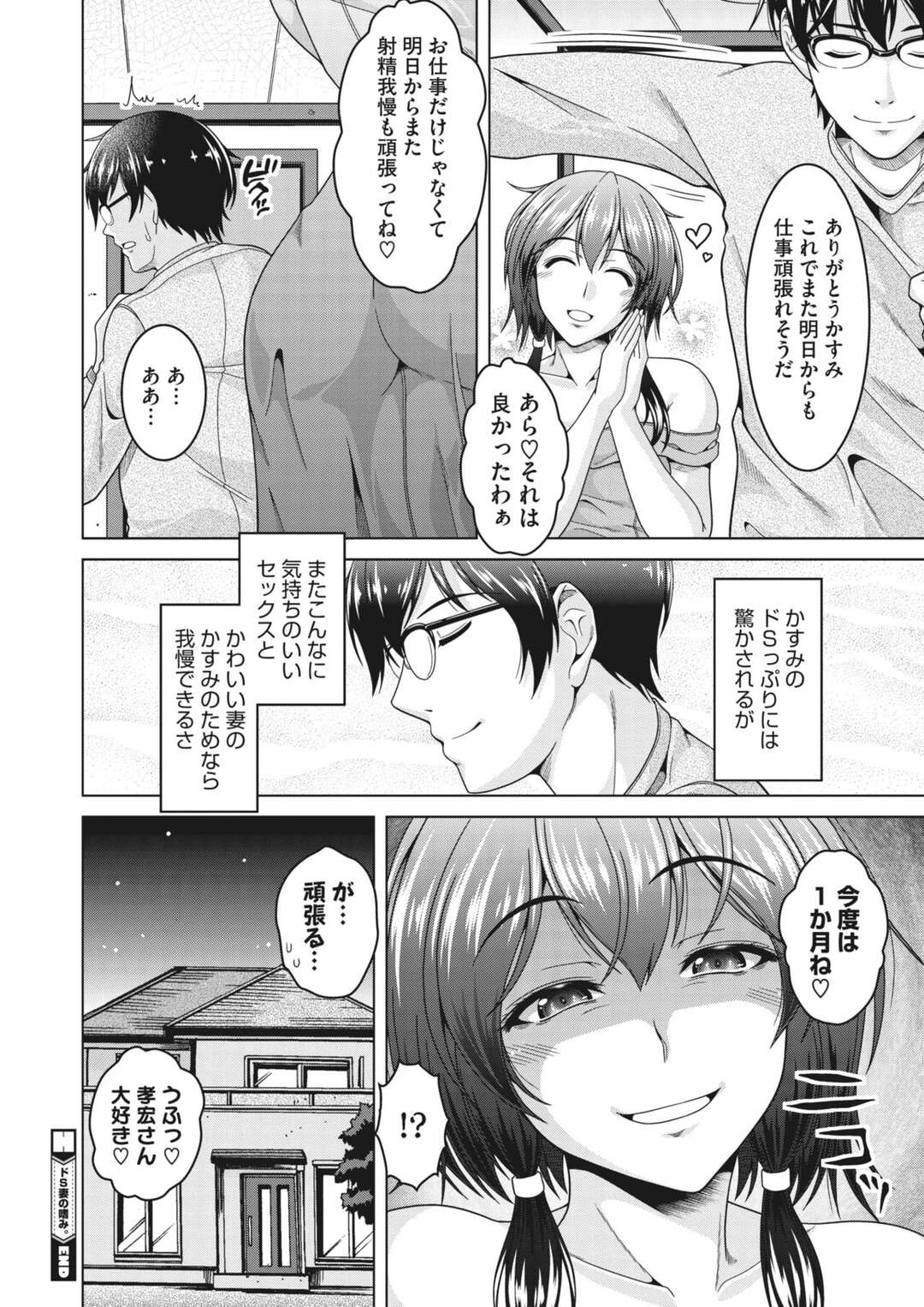 【エロ漫画】射精管理プレイでエッチをおあずけにさせるドSな巨乳人妻…勃起でギンギンになったチンポを手コキフェラをすると口内射精され騎乗位で生ハメ連続射精で中出ししちゃう【友永ケンジ】