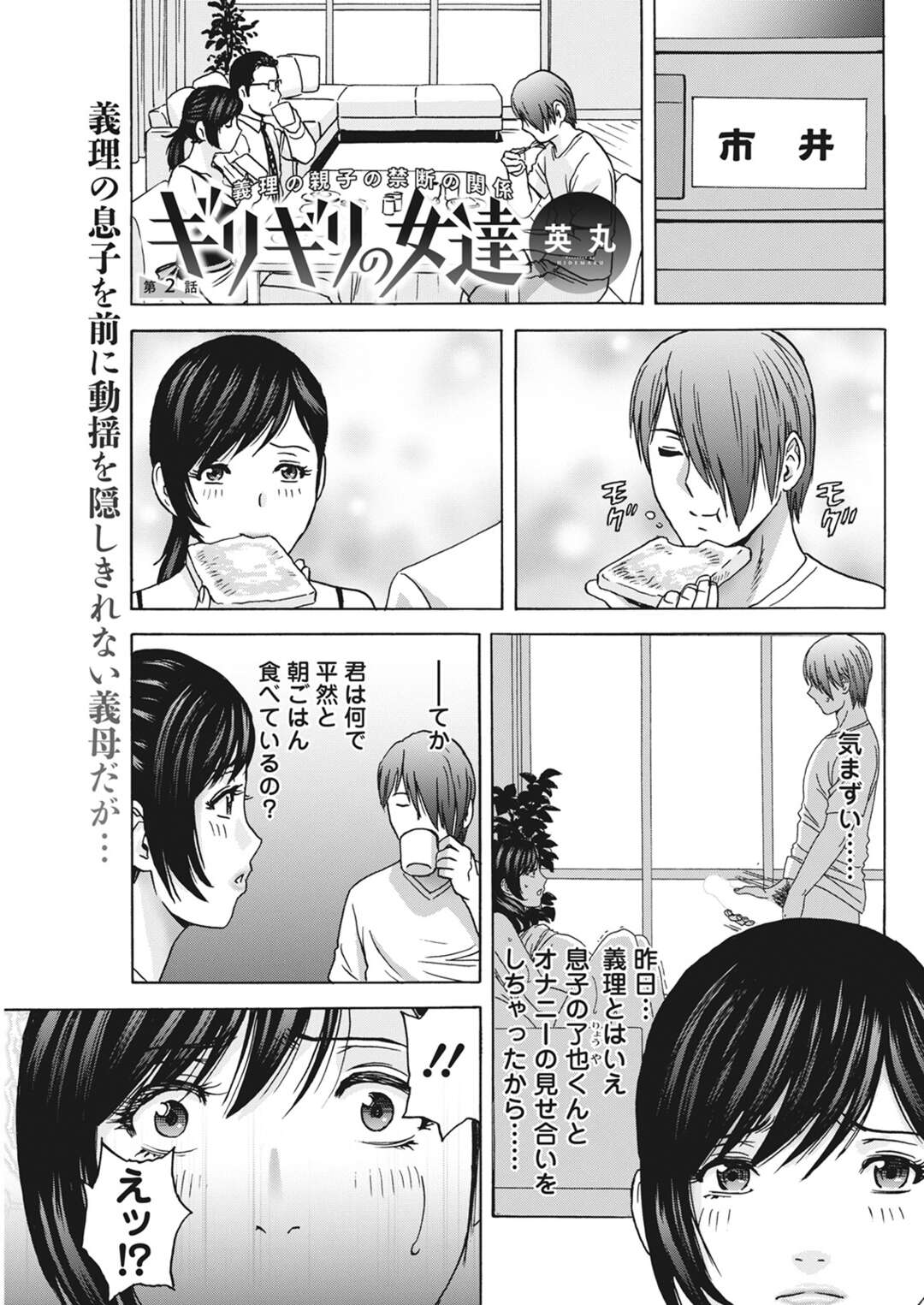 【エロ漫画】義理息子に調教されちゃう母親…フェラでご奉仕してバックで生ハメされるとアヘ顔で中出し絶頂メス堕ちしちゃう【英丸】