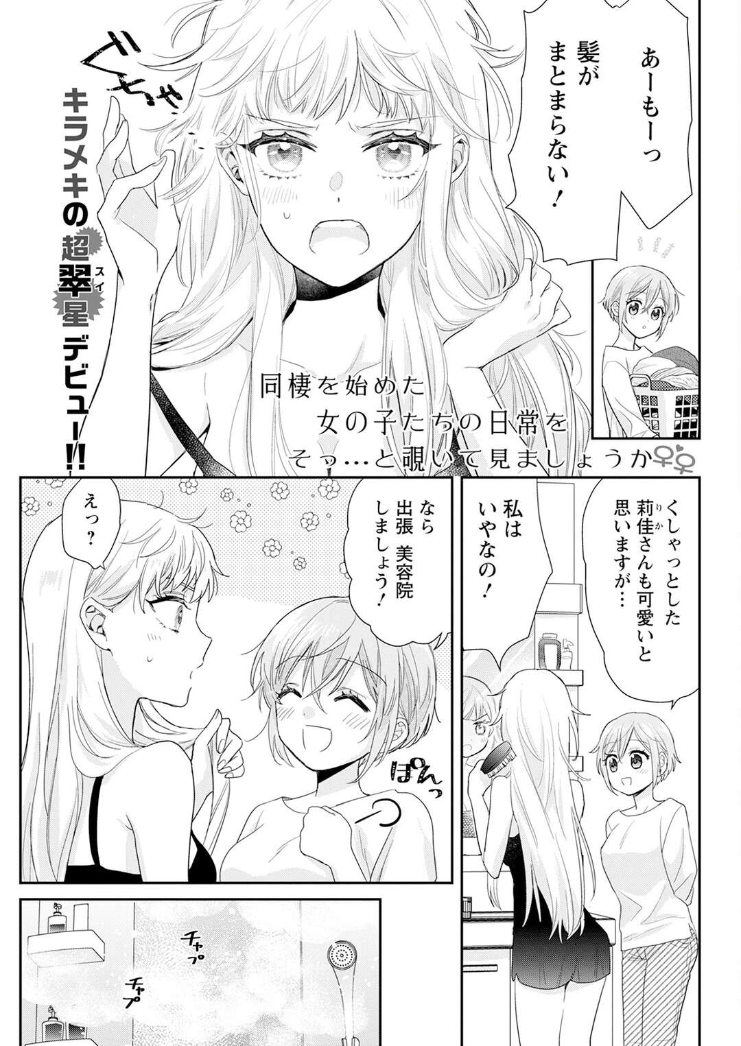 【エロ漫画】同棲している女の子といちゃいちゃレズセックスしちゃうお姉さん…おっぱい揉みやクンニをされ手マンでイかされ絶頂イキしちゃう【翠星ちょこ】