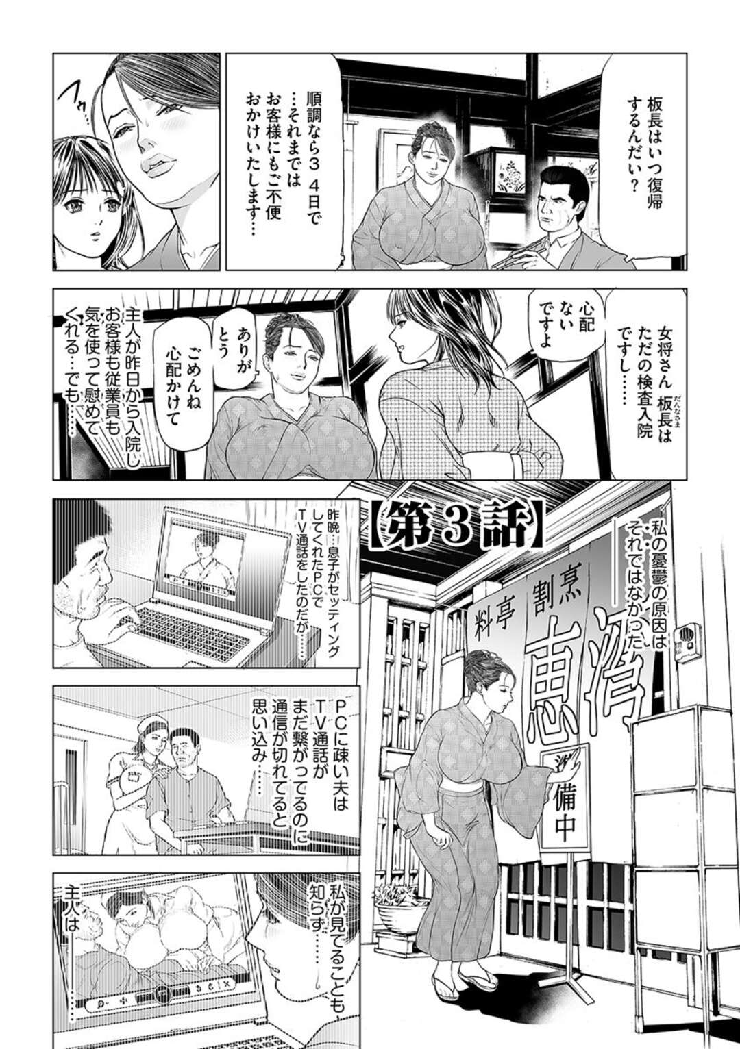 【エロ漫画】オナニーをしていた動画を見てしまった医院長にセクハラされちゃう巨乳の女将…おっぱいを揉まれクンニで犯されるとバックで生挿入されて中出しセックスで絶頂イキしちゃう【天馬ふぇみお】