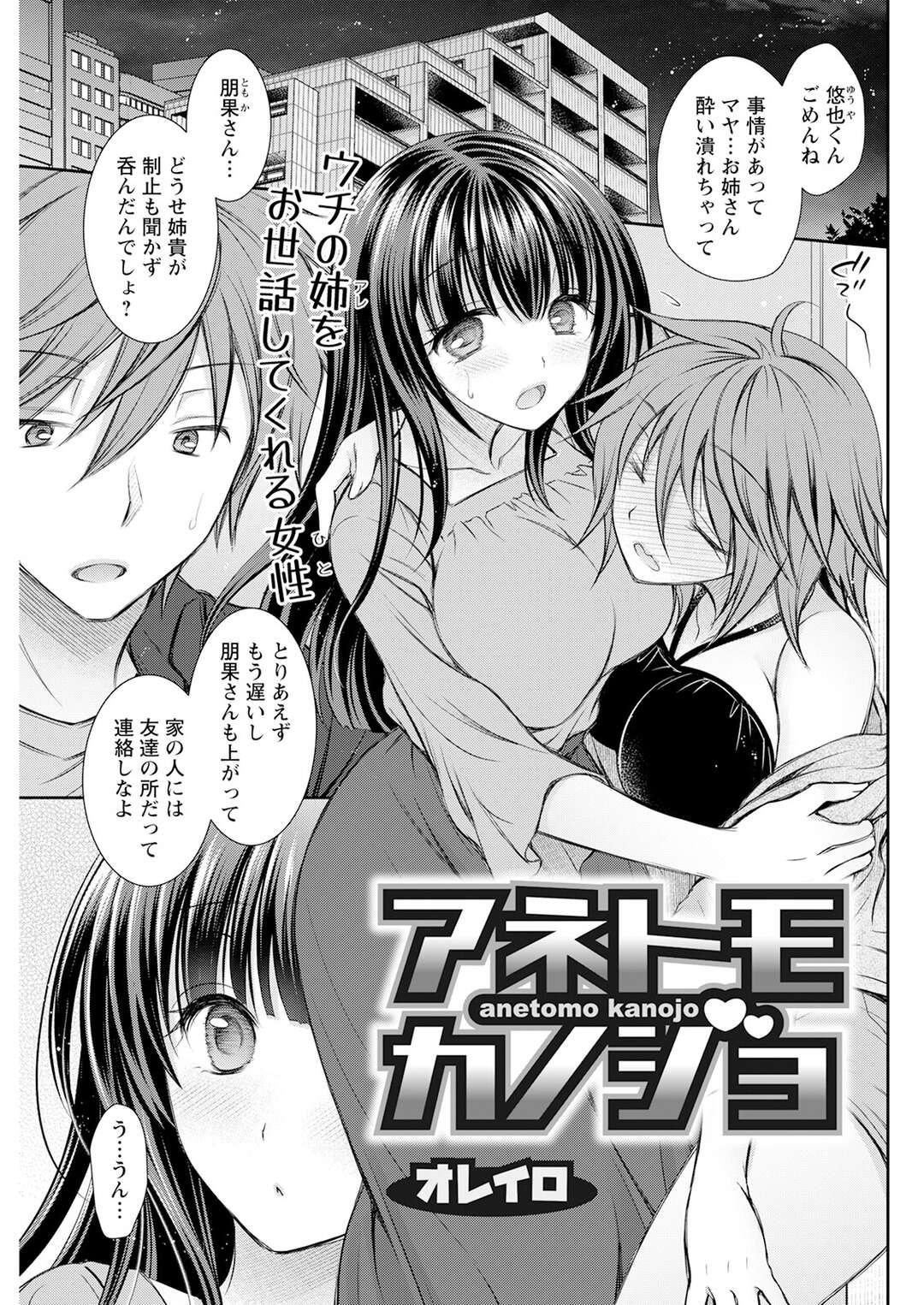 【エロ漫画】友人の姉の弟に犯されちゃう巨乳のお姉さん…姉が居眠りしている間に公園のベンチで生ハメイチャラブセックスしちゃう【オレイロ】