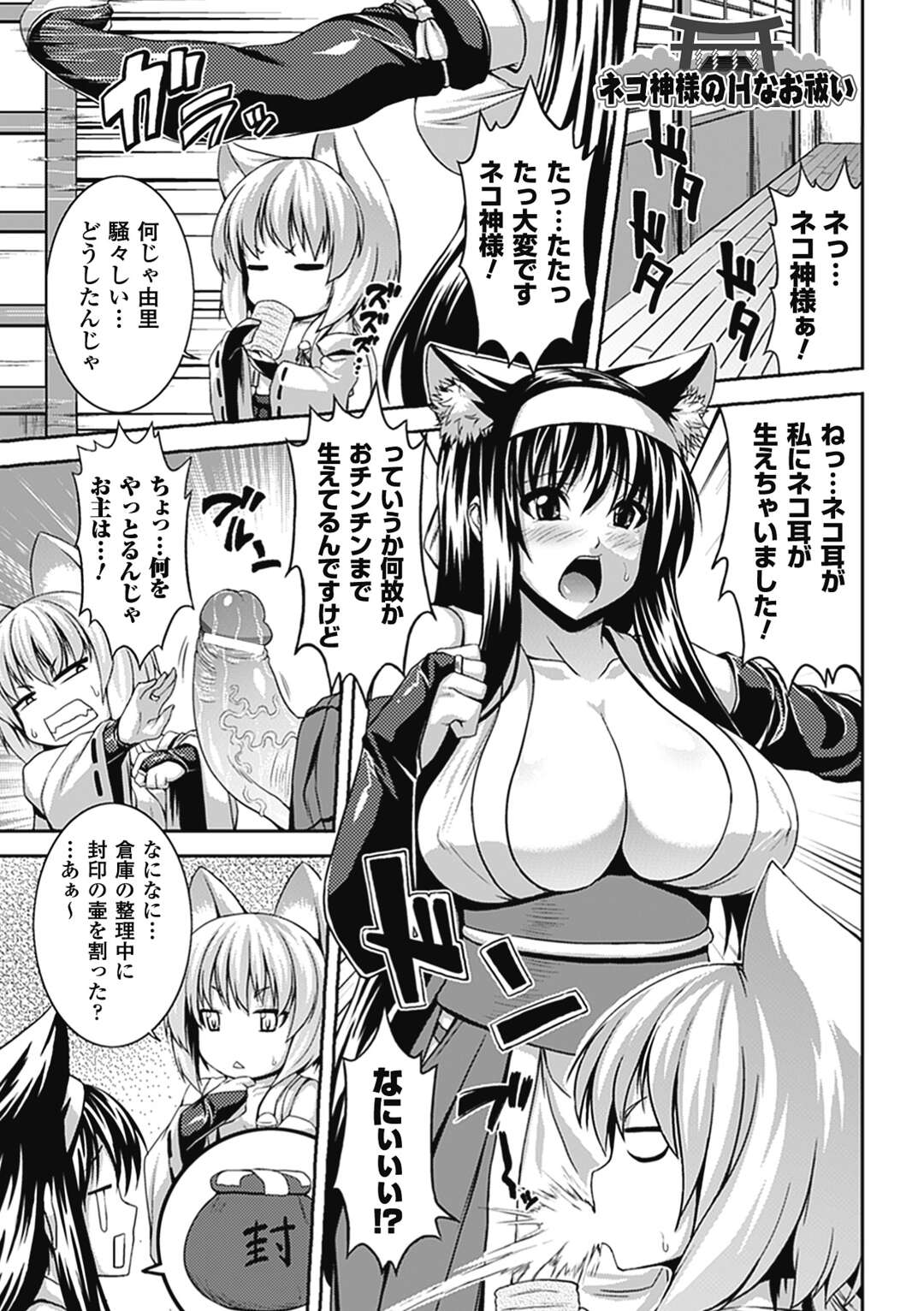【エロ漫画】突然猫耳とチンポが生えてしまった巨乳のお姉さん…ネコ神様にフェラをされ口内射精をされるとそのまま騎乗位で中出し逆レイプされちゃう【ソメジマ】