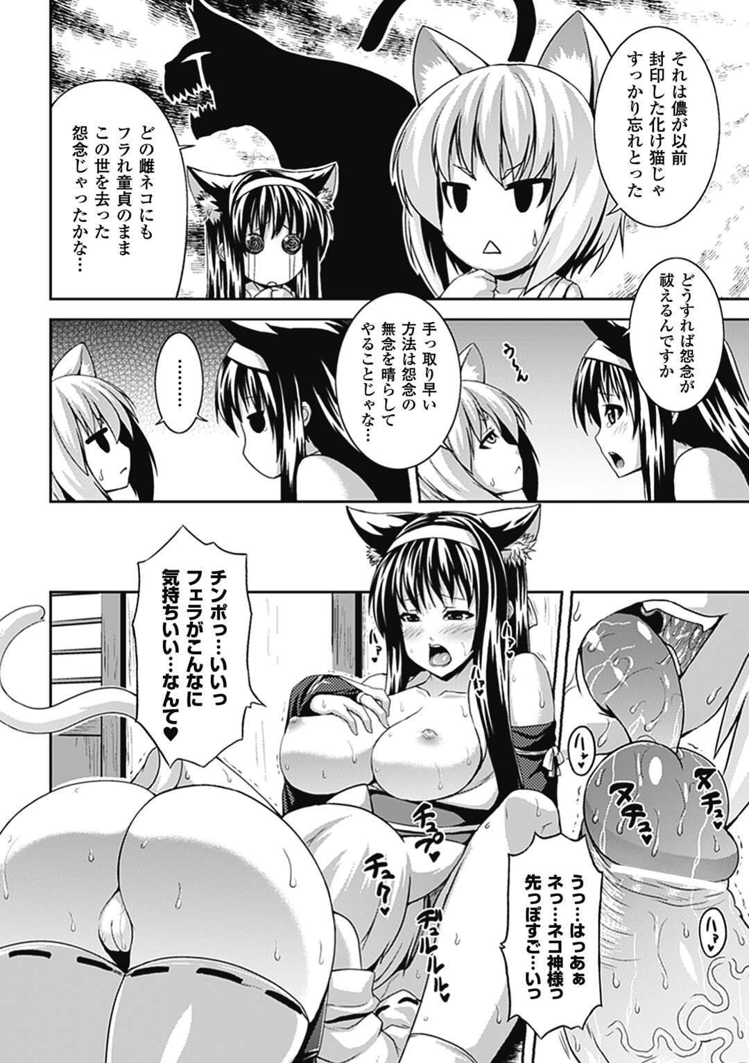 【エロ漫画】突然猫耳とチンポが生えてしまった巨乳のお姉さん…ネコ神様にフェラをされ口内射精をされるとそのまま騎乗位で中出し逆レイプされちゃう【ソメジマ】