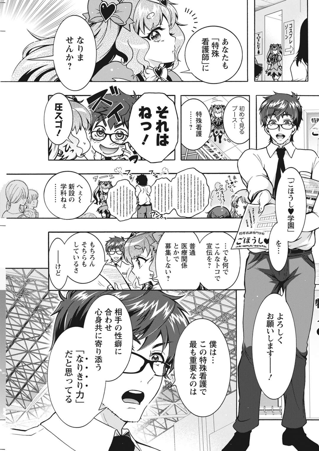 【エロ漫画】ごほうし学園で研修をするエロコスのお姉さん…ご奉仕フェラでイかせると騎乗位で逆レイプしちゃうと中出し絶頂アクメ堕ちしちゃう【ほんだありま】